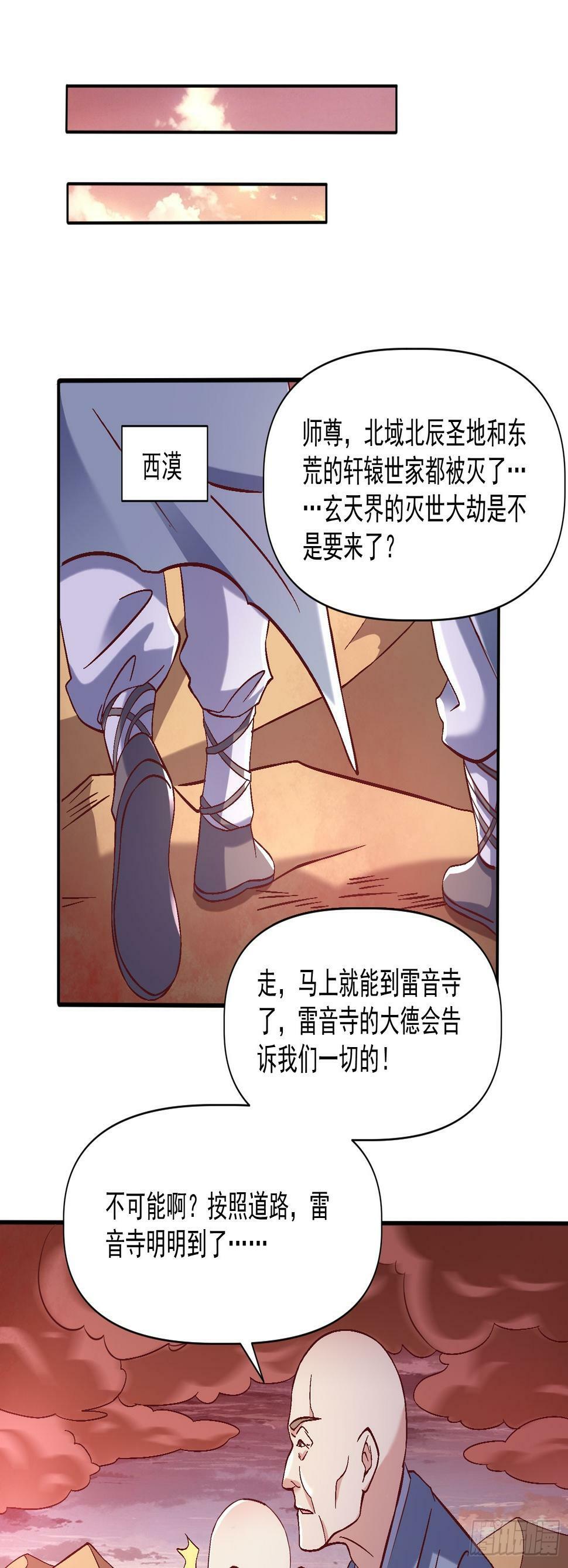 第29话  跪拜的仙人33