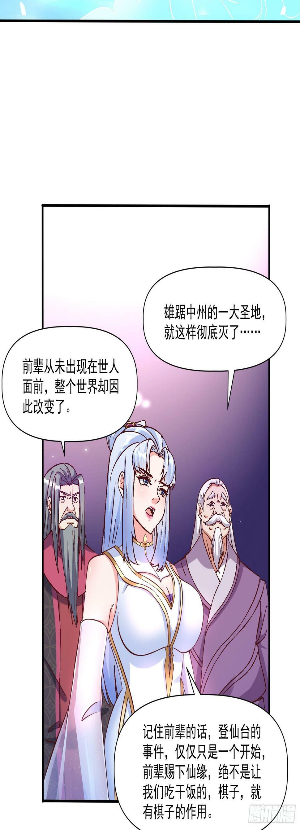 第29话  跪拜的仙人30