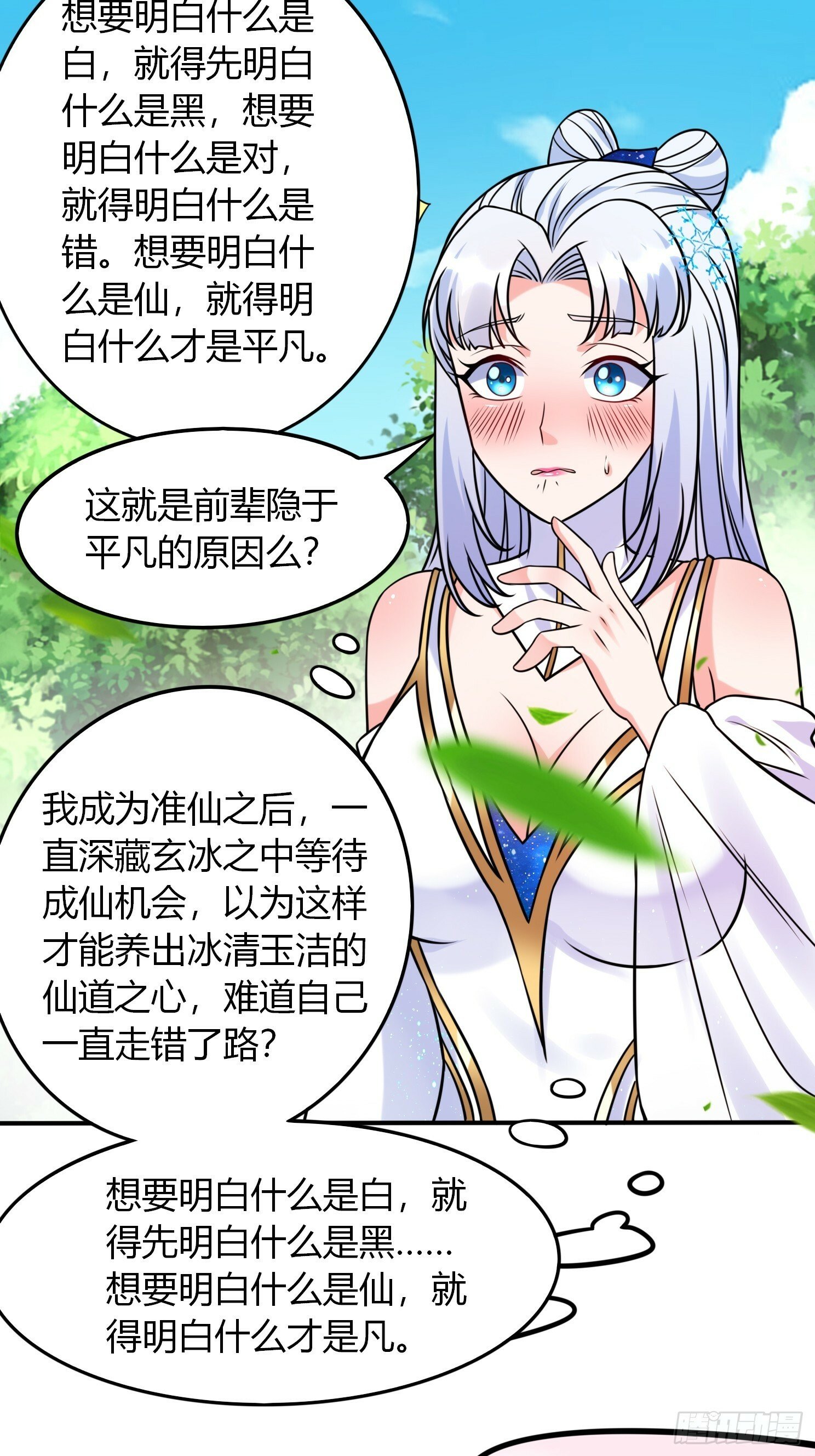 第27话 何为仙？28