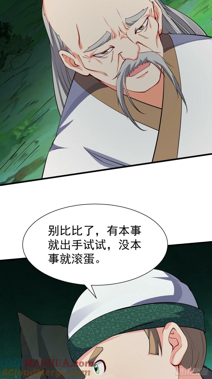 第66话 倚老卖老21