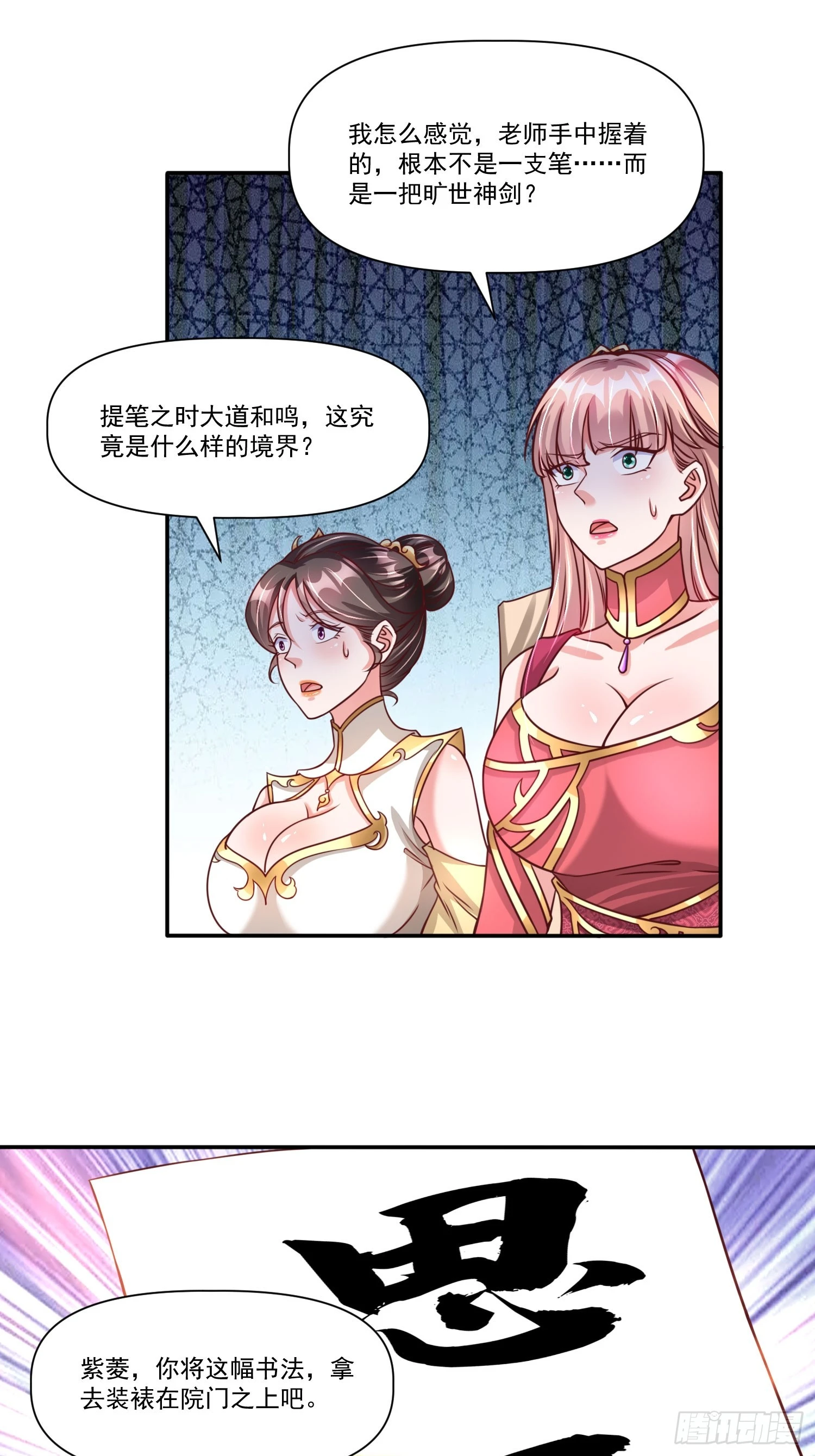 第23话 至尊的丧钟10