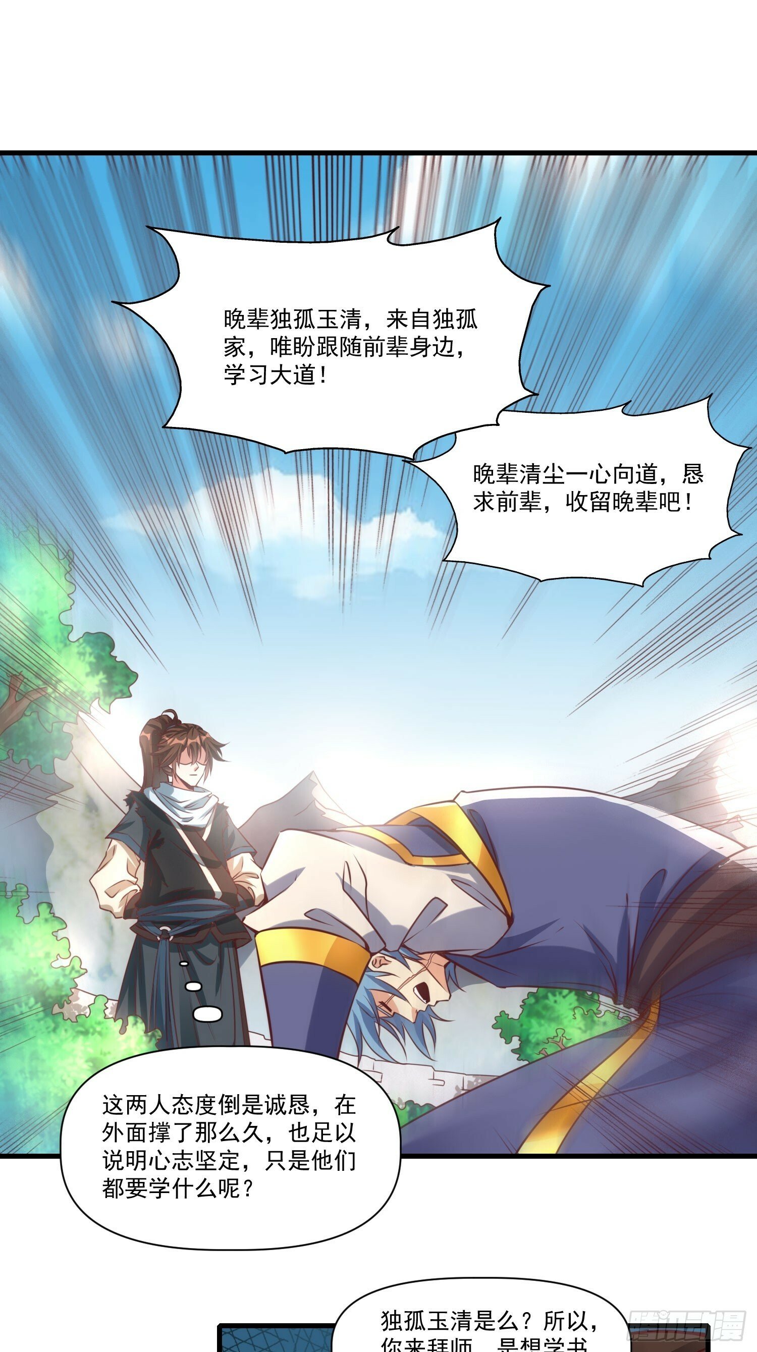 第38话 在逃魔修——冥天北15