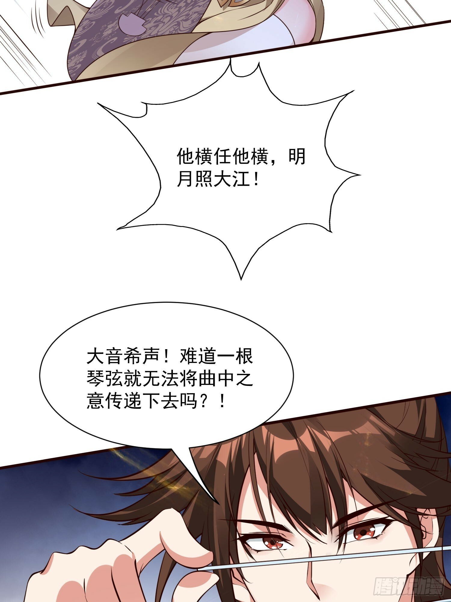 第44话 第一天界？11