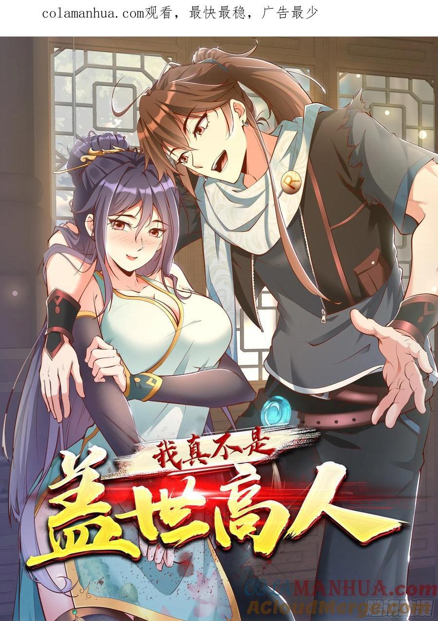 第73话 一子定仙君（完）0