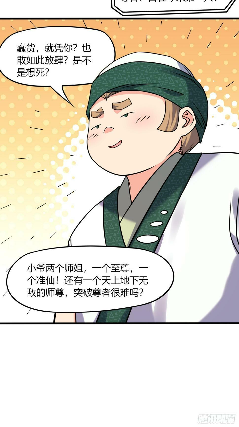 第35话 天骄比试33