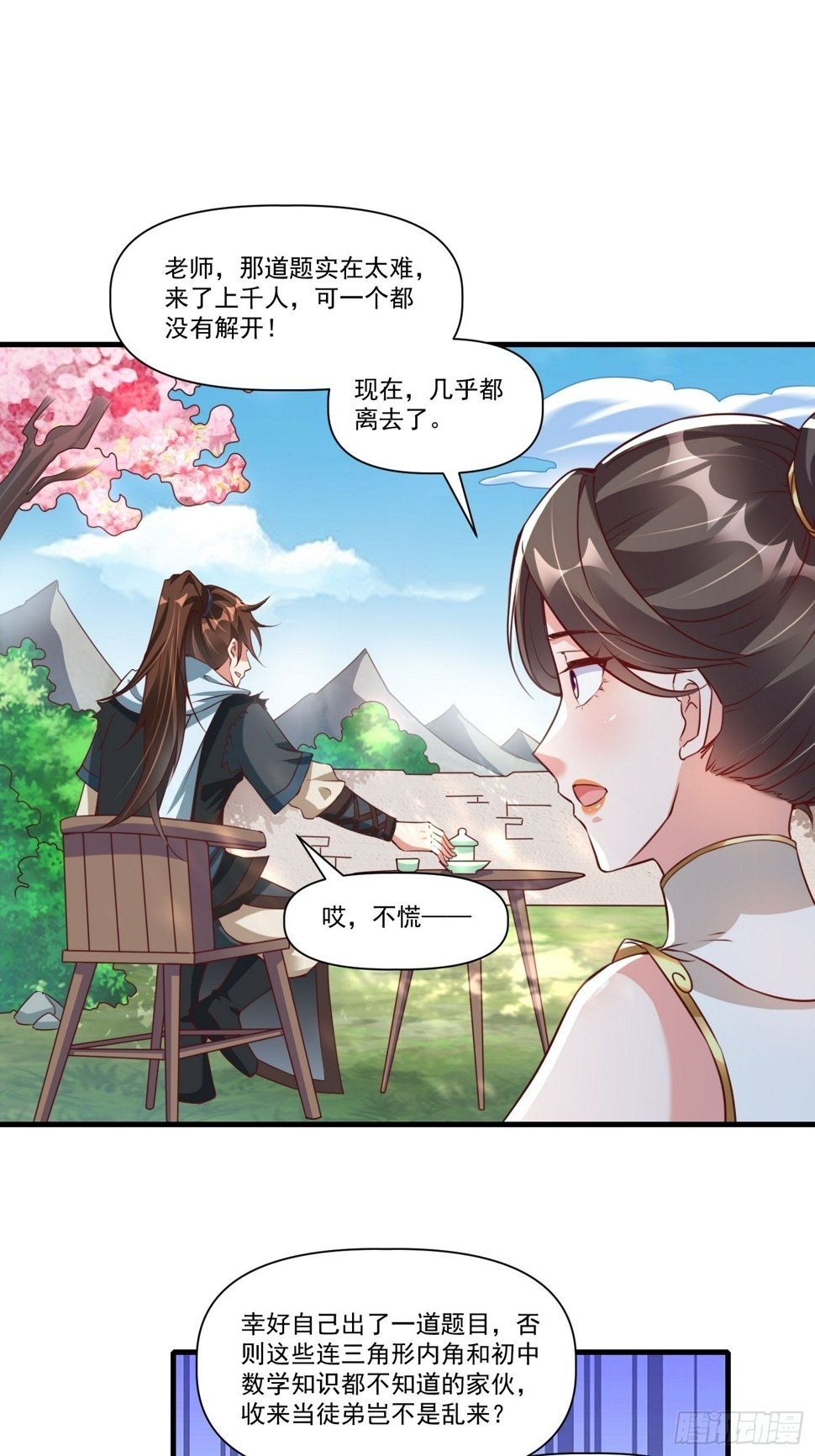 第37话 天上地下谁人可解？！34