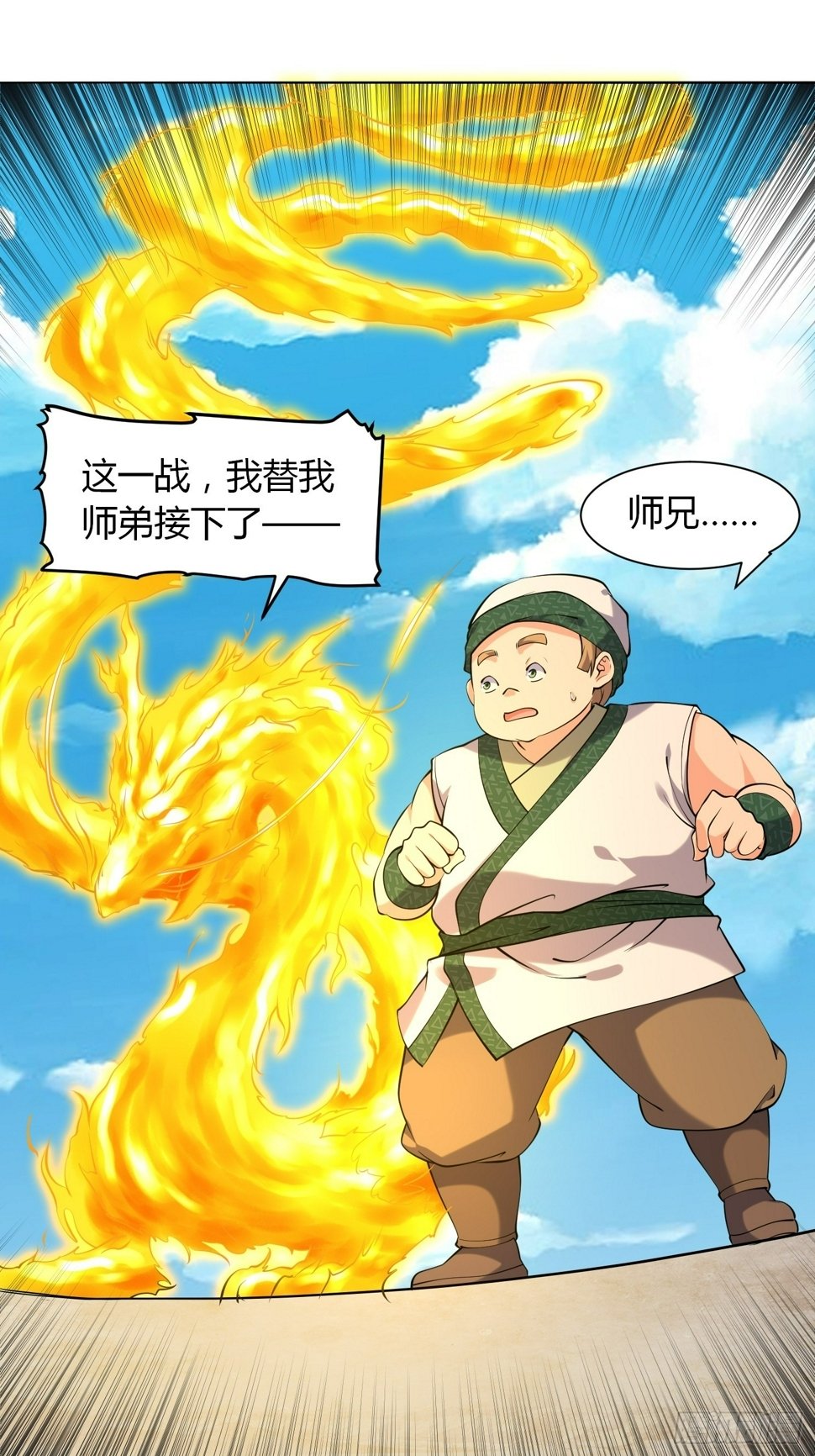 第36话 再灭真仙13