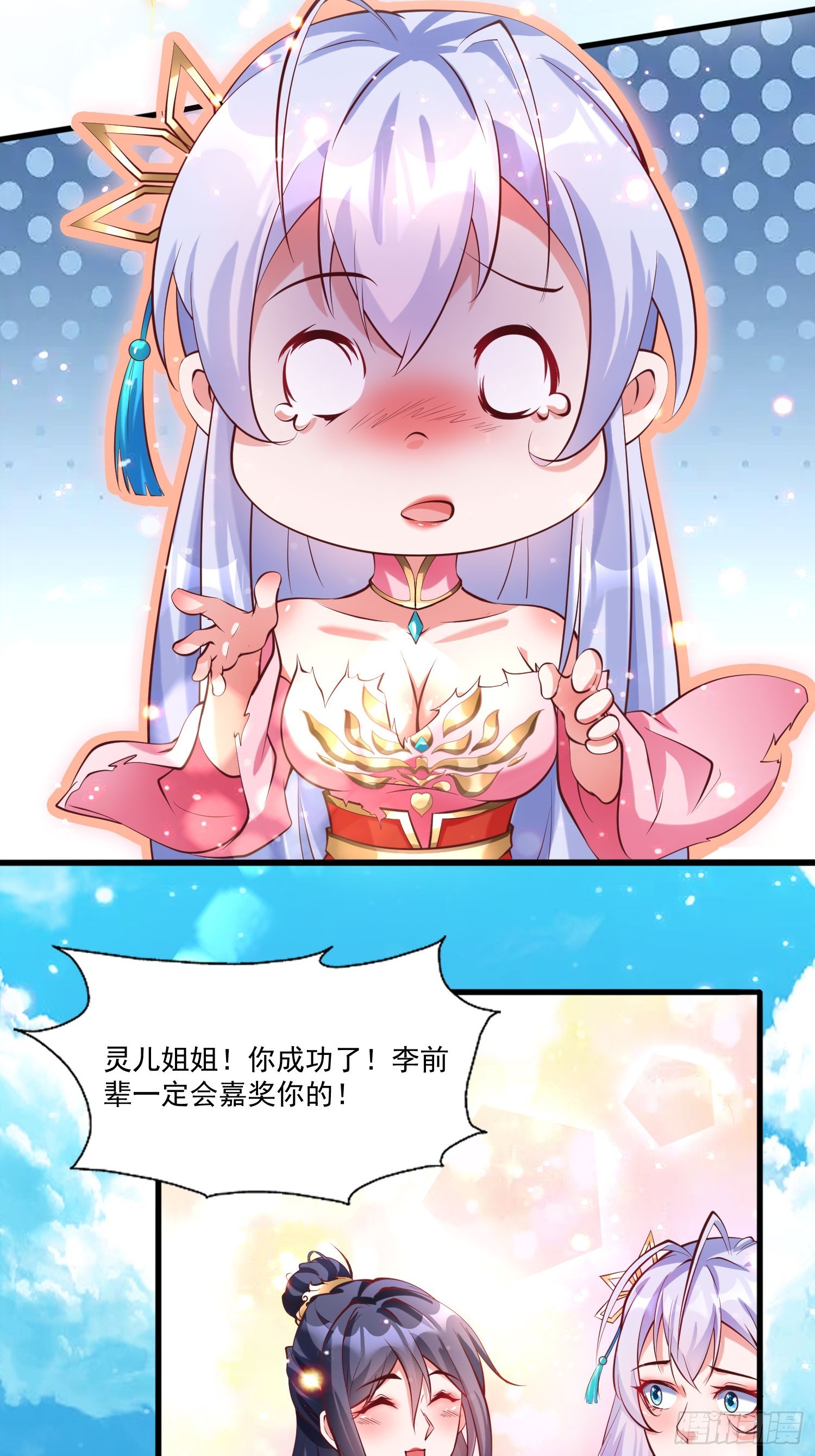 第13话 仙品5