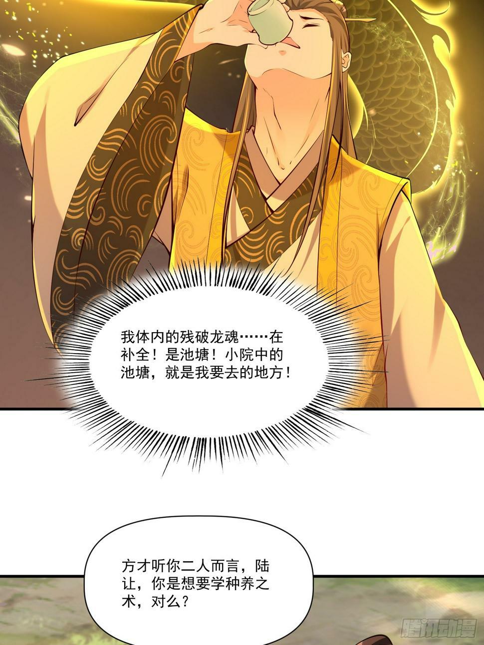 第32话 种仙药！养真龙！19