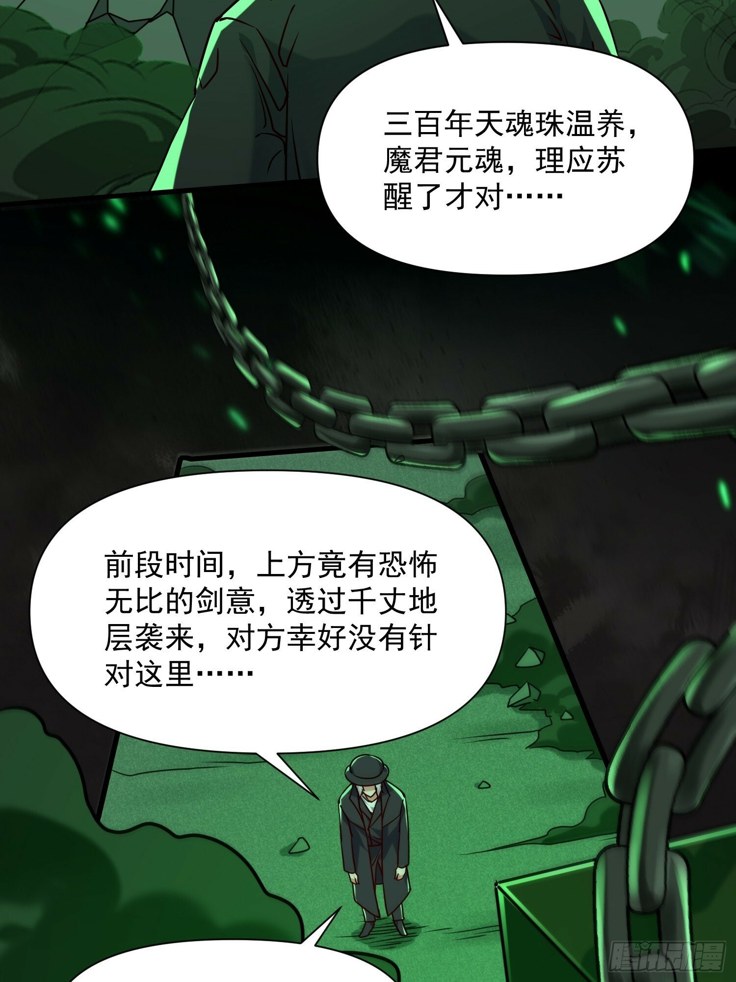 第39话 魔君出世！6