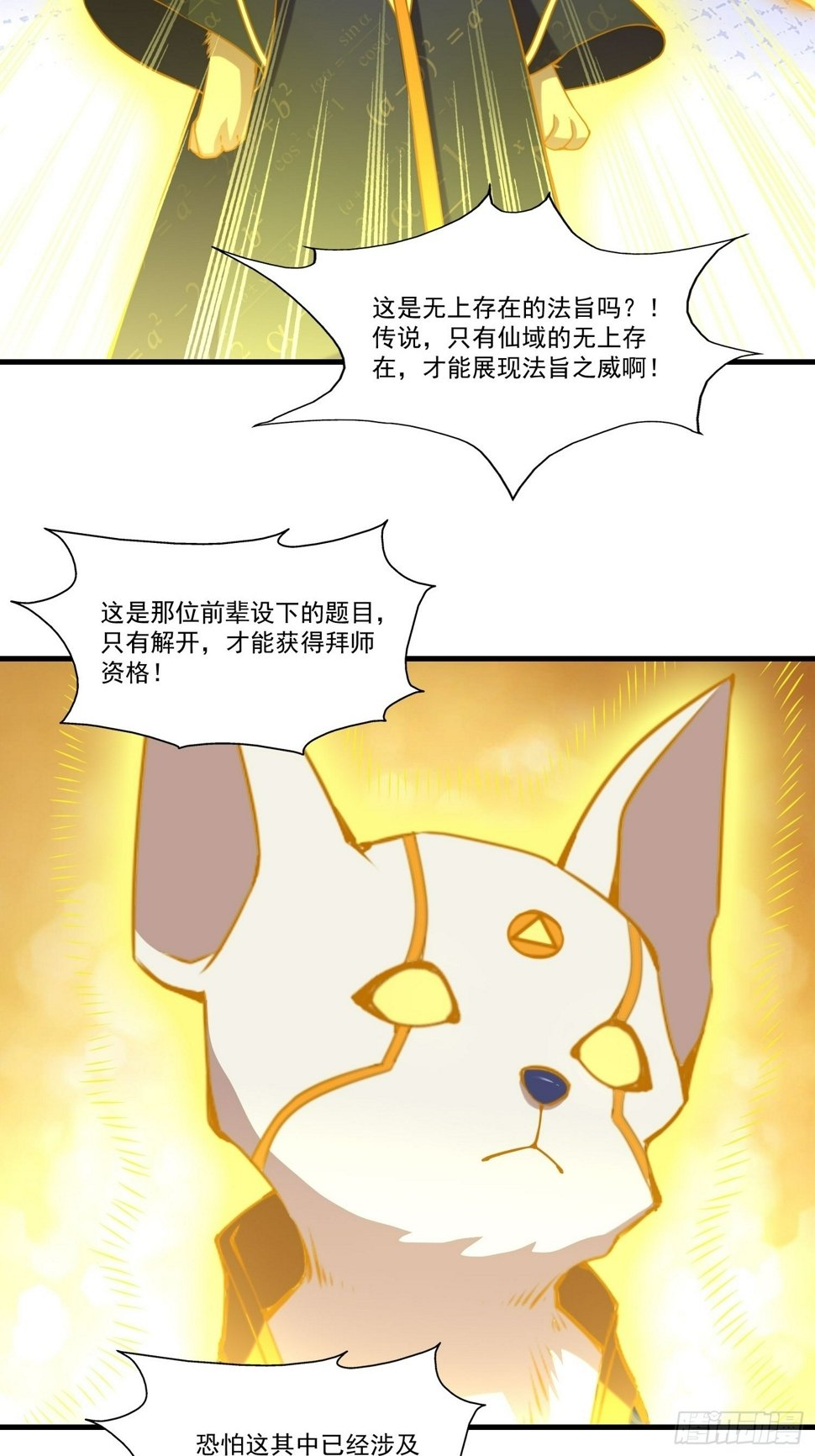 第37话 天上地下谁人可解？！25