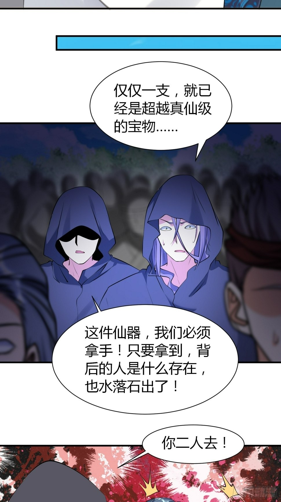 第36话 再灭真仙6