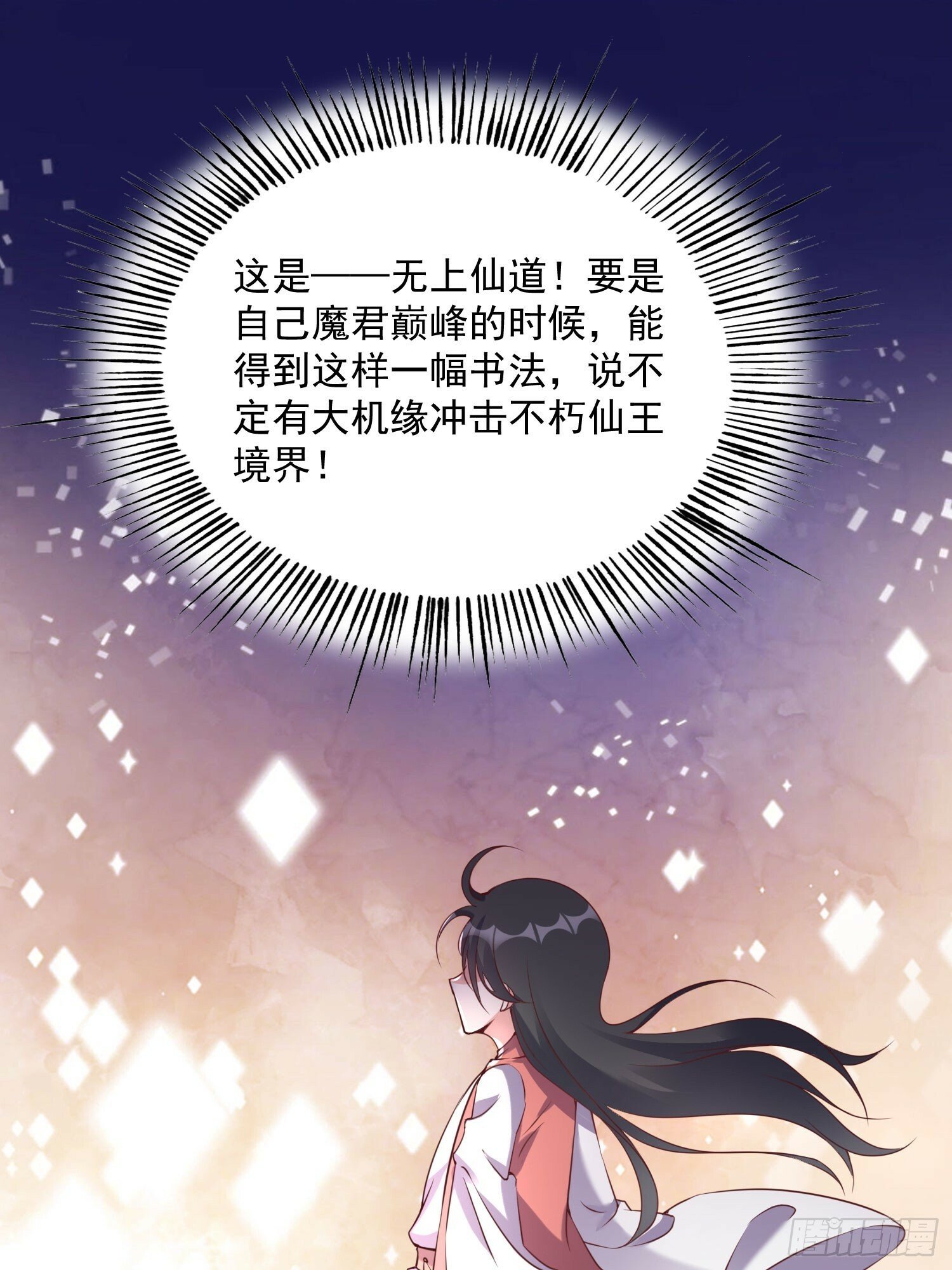 第41话 高傲的跨界仙人15
