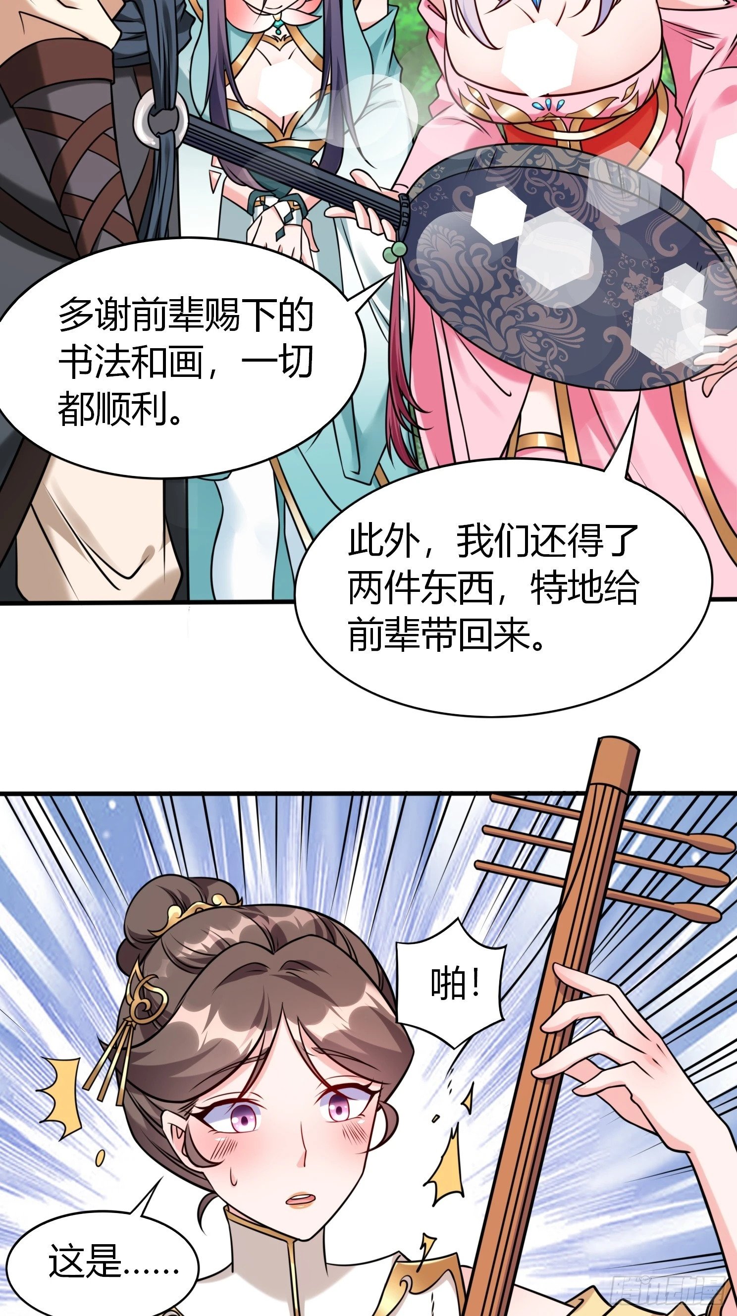 第27话 何为仙？8