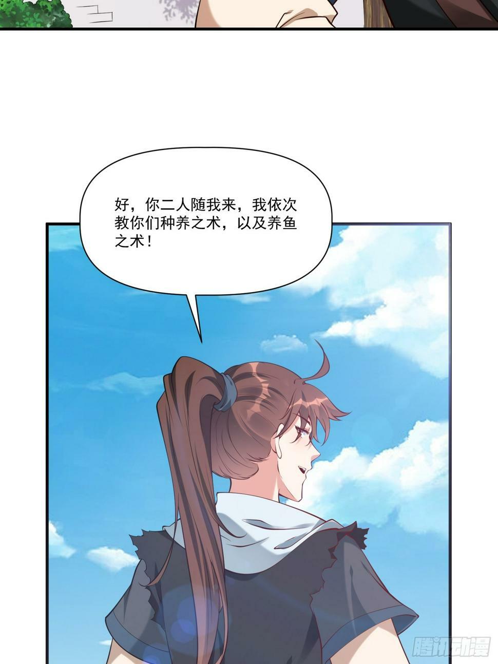 第32话 种仙药！养真龙！24