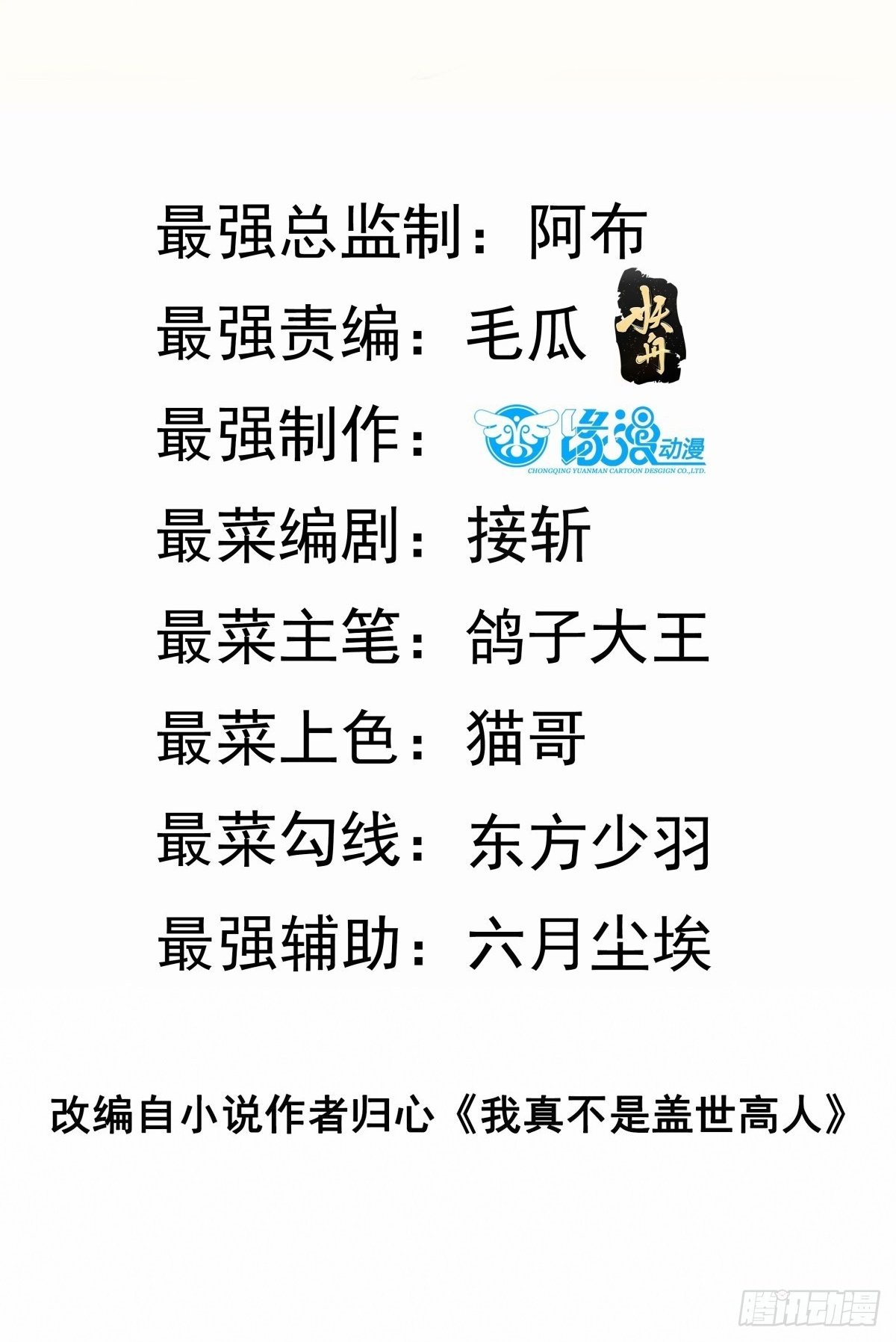 第46话 平平无奇的前辈1