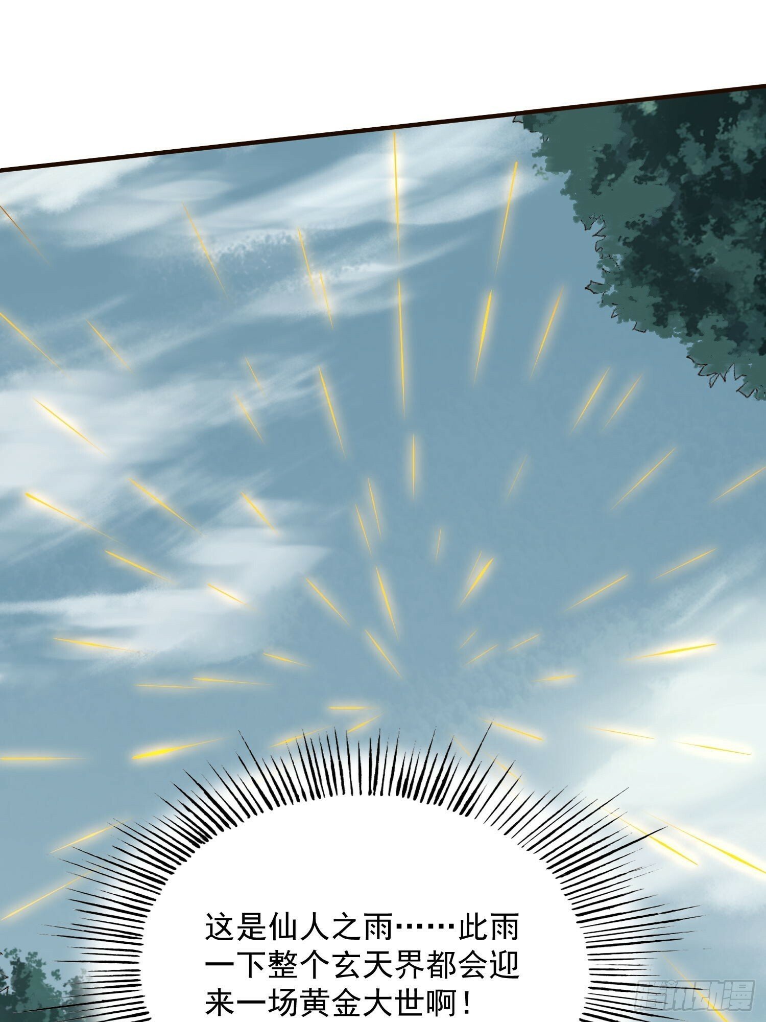 第44话 第一天界？21