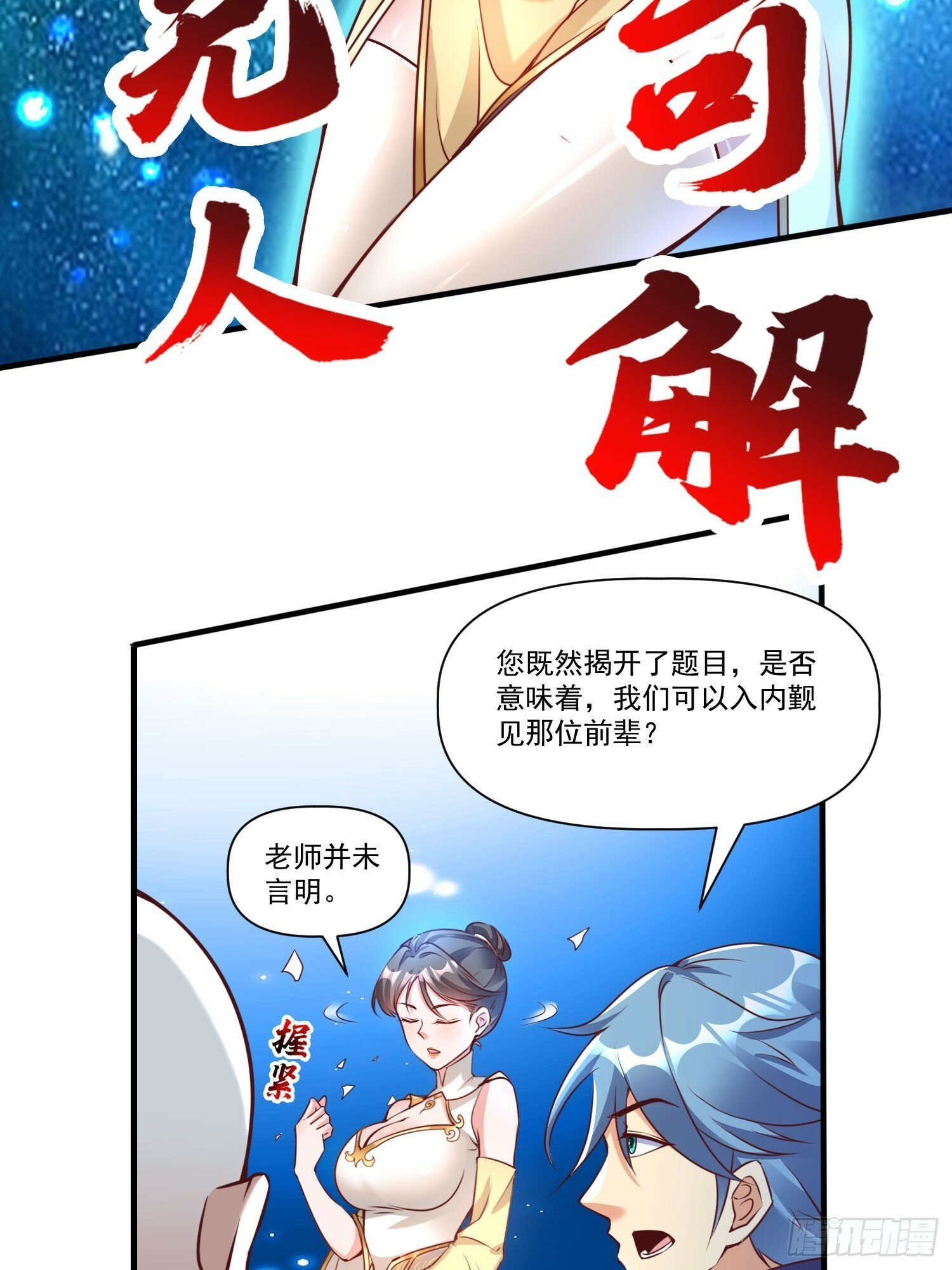 第38话 在逃魔修——冥天北10