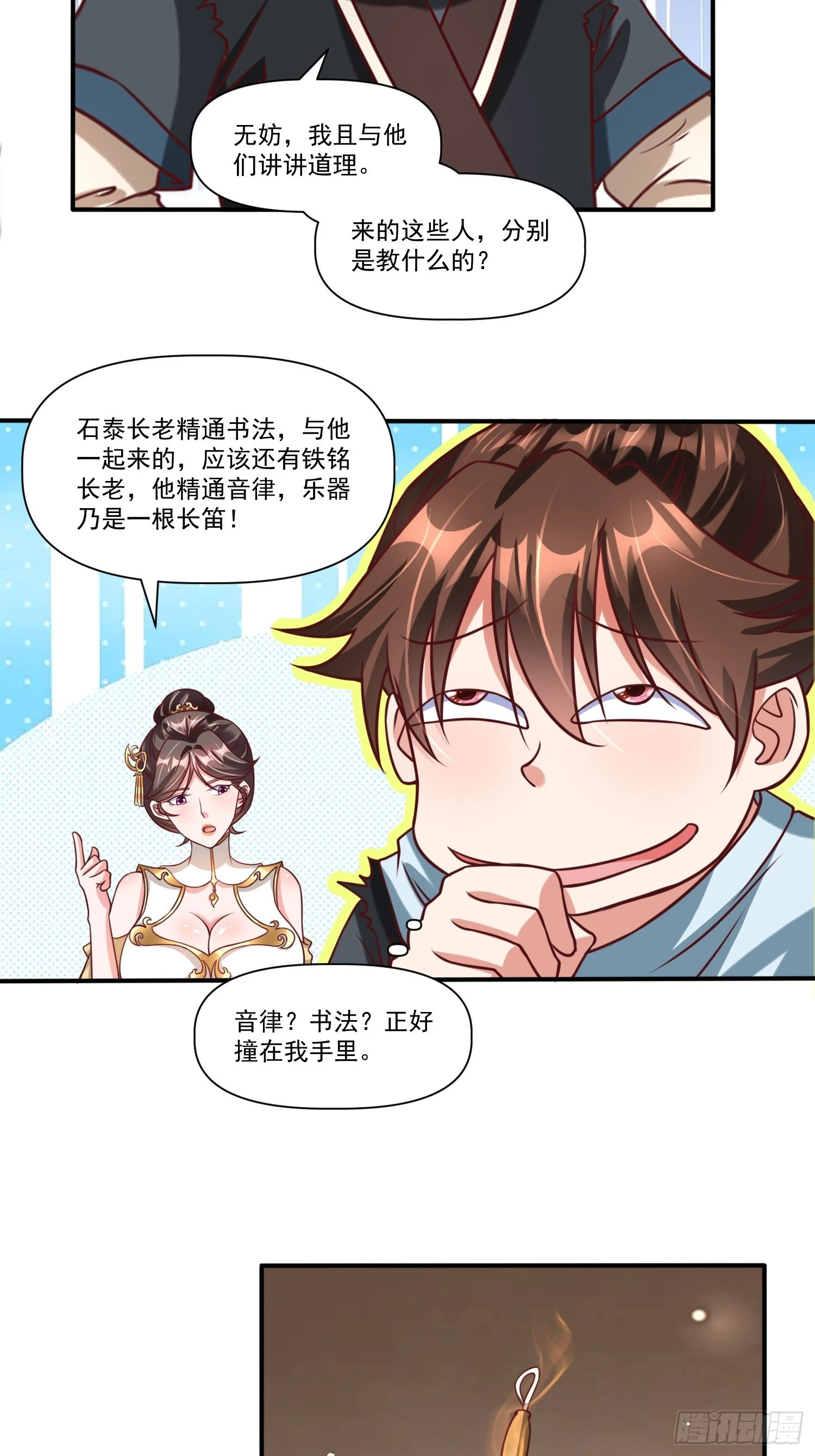 第23话 至尊的丧钟8