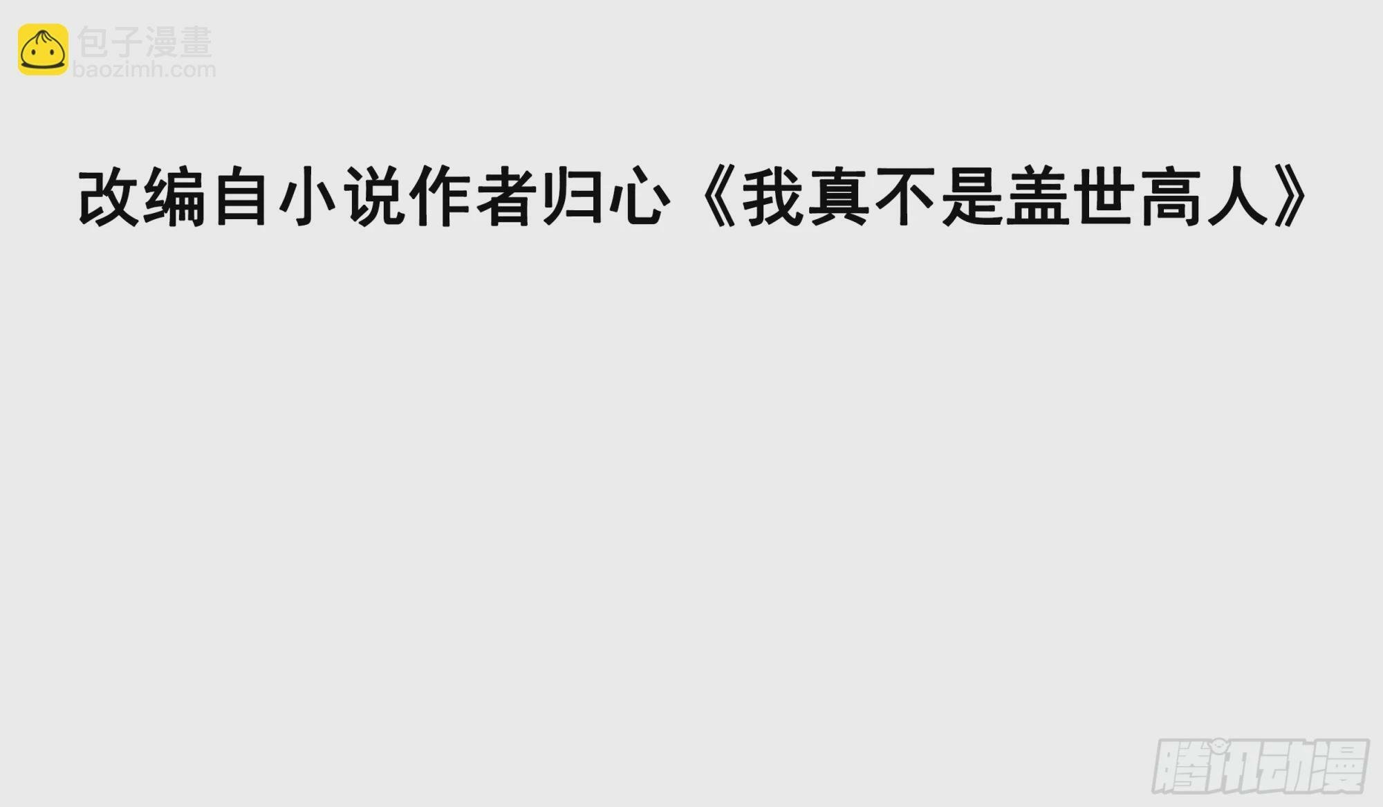 第40话 仙域巨头！2