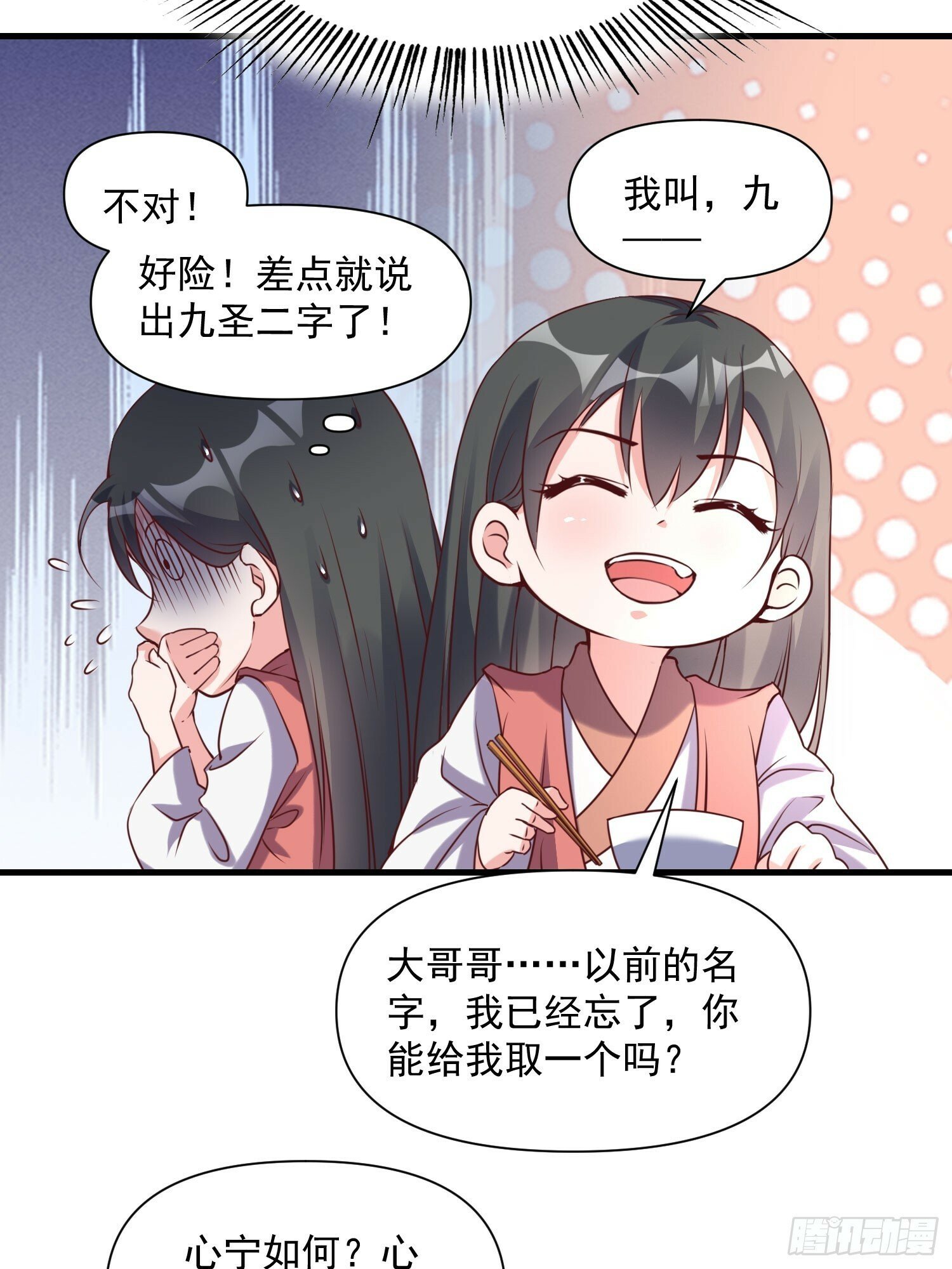 第41话 高傲的跨界仙人8
