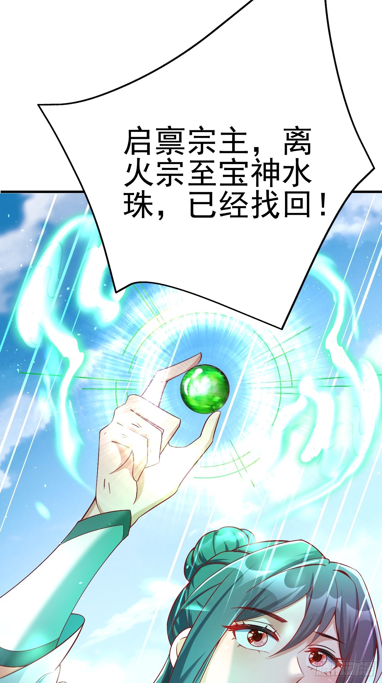 第3话 至宝神水珠！16