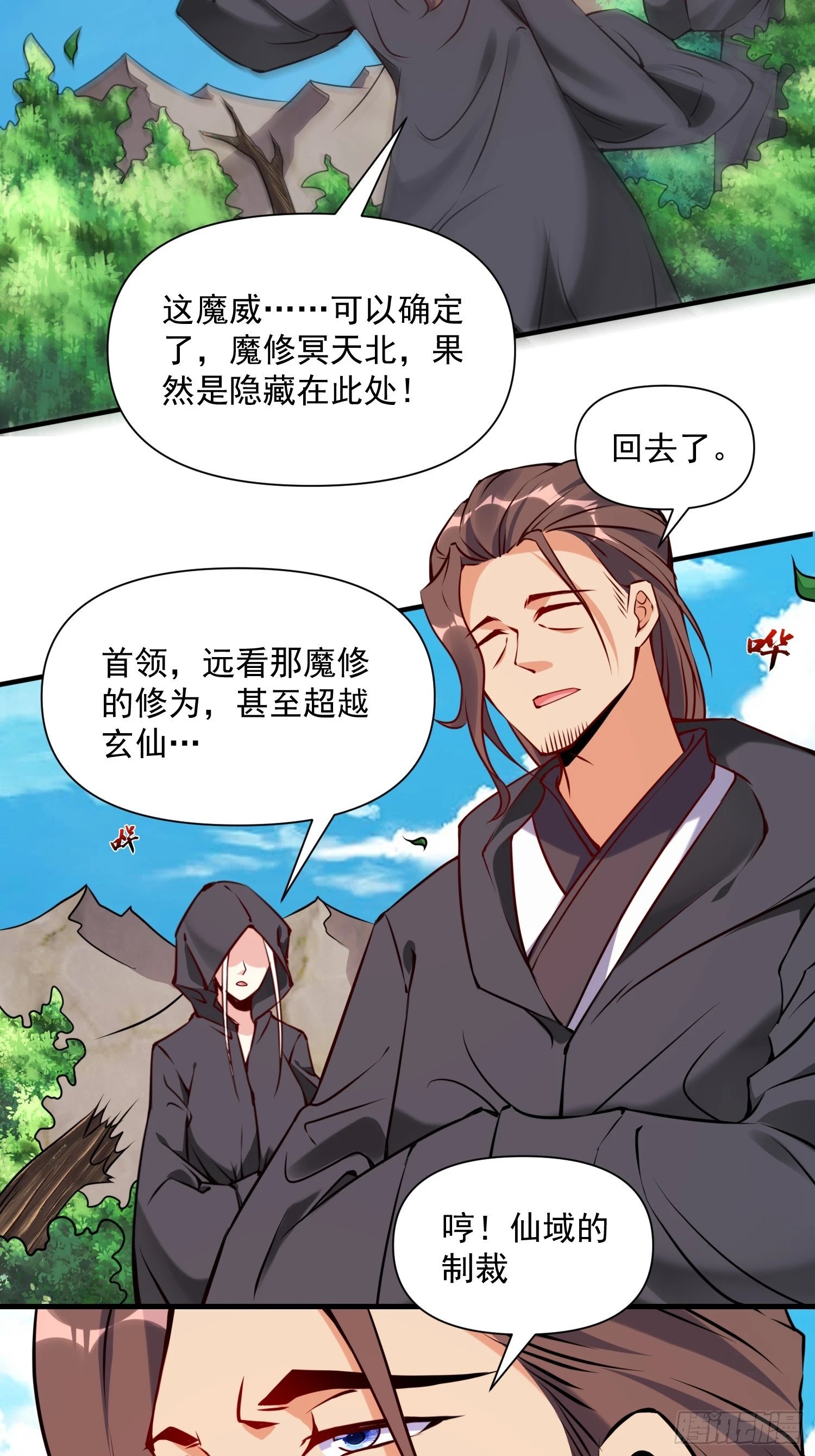 第39话 魔君出世！26