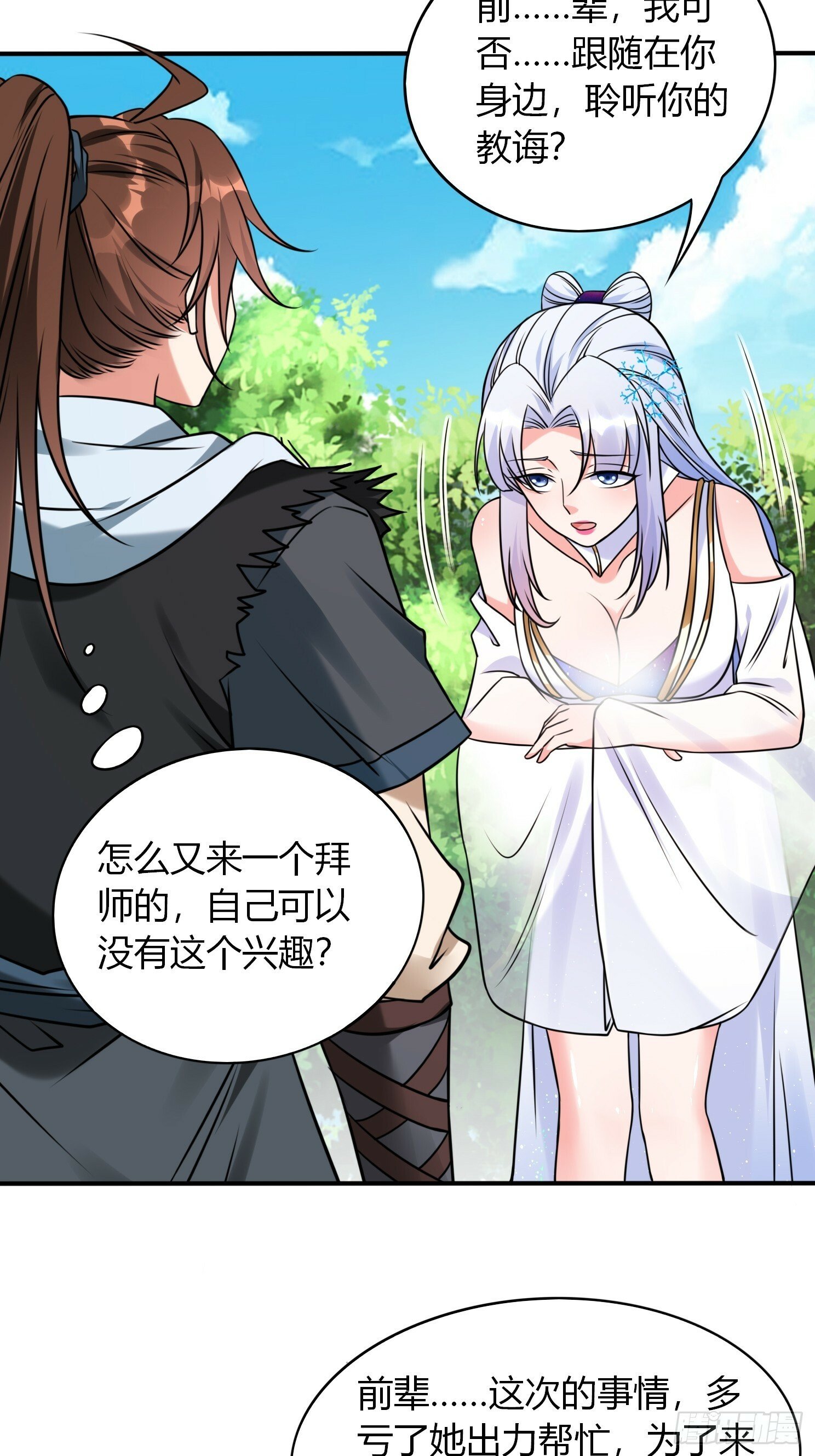 第27话 何为仙？20