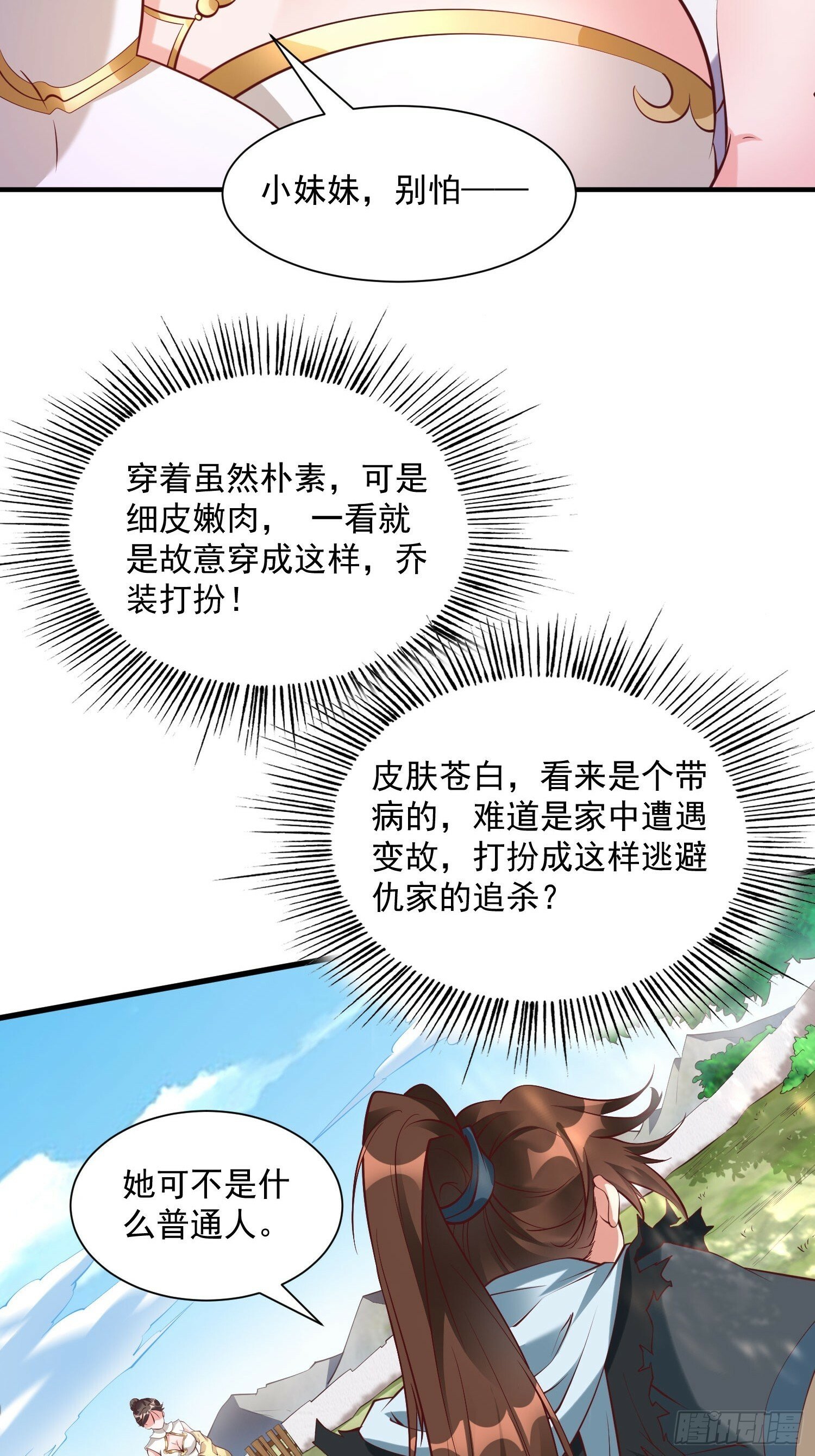 第40话 仙域巨头！13