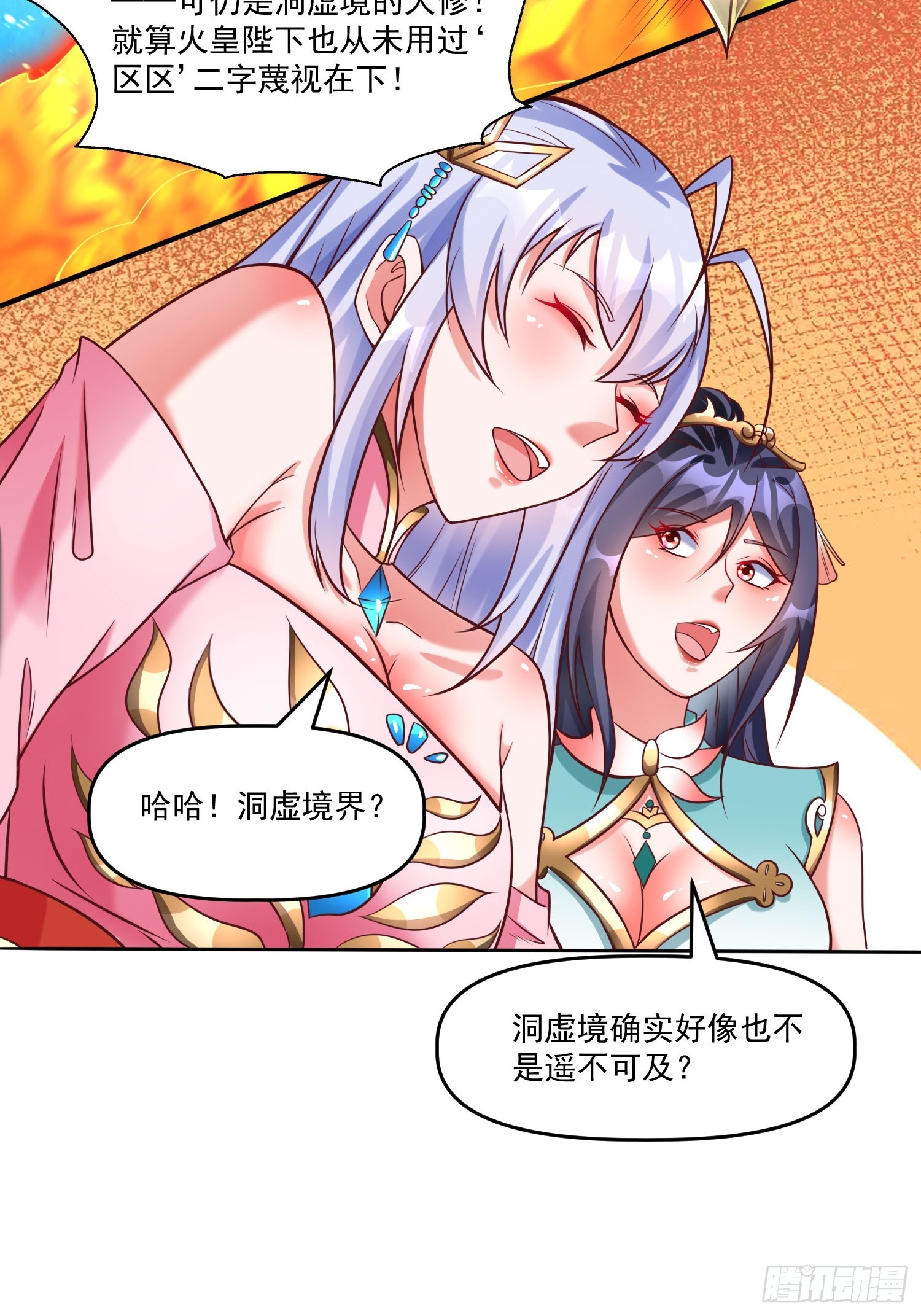 第14话 区区洞虚？32
