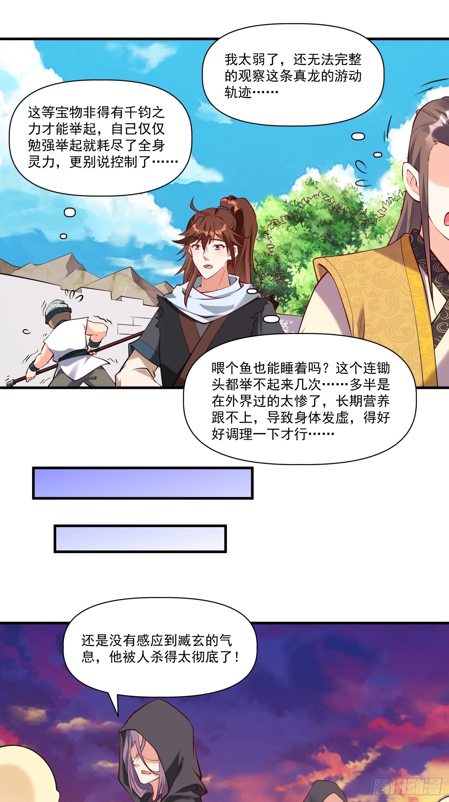 第32话 种仙药！养真龙！37