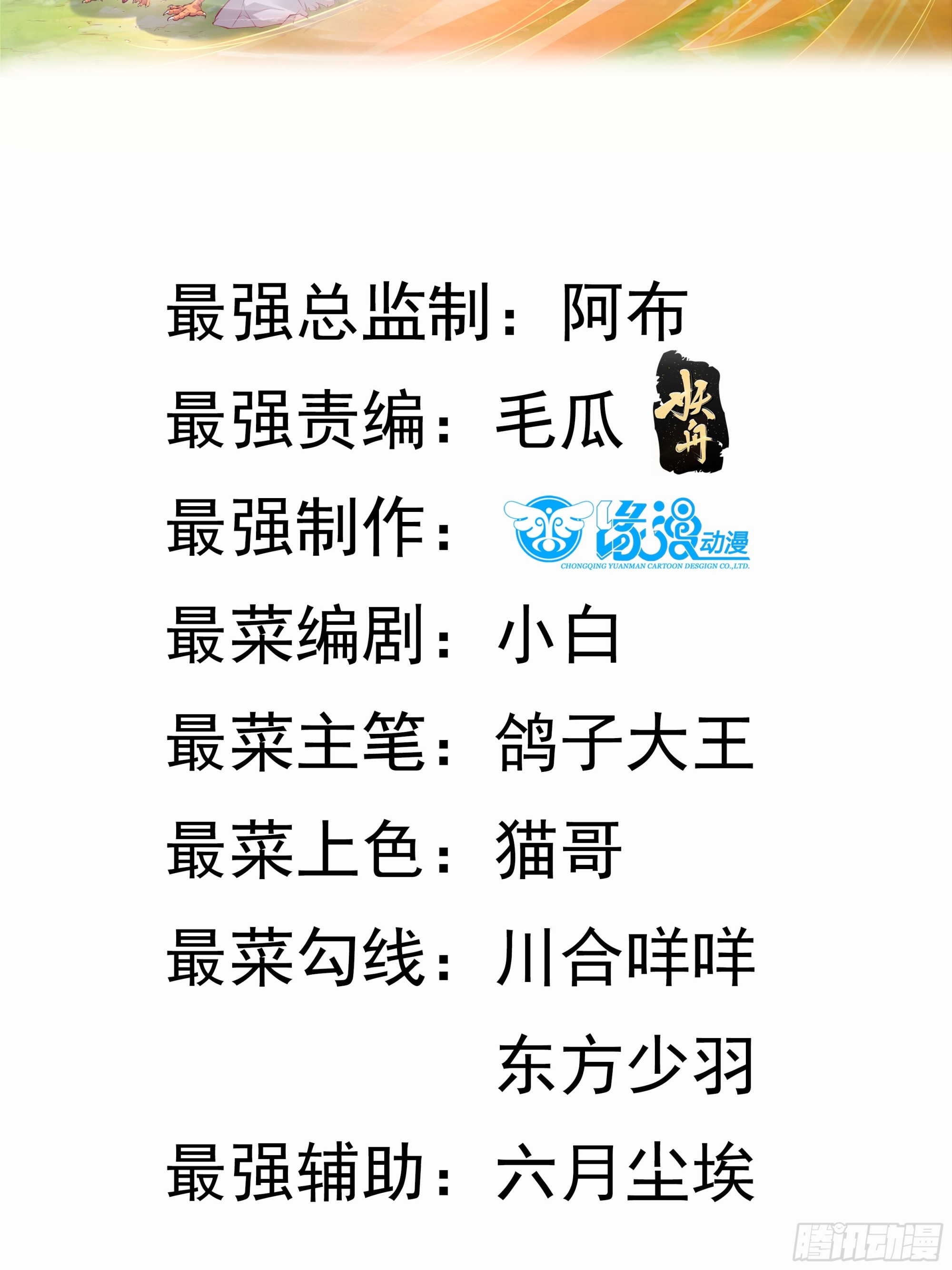 第7话 白虎为宠1