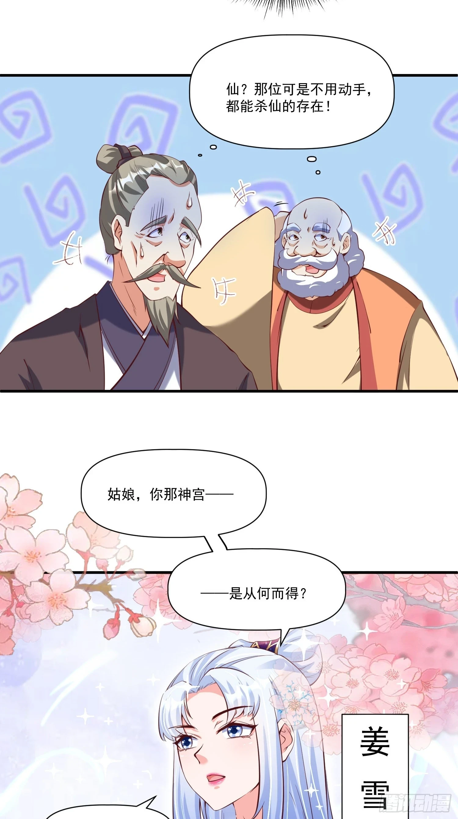 第25话 钓鱼执法？7