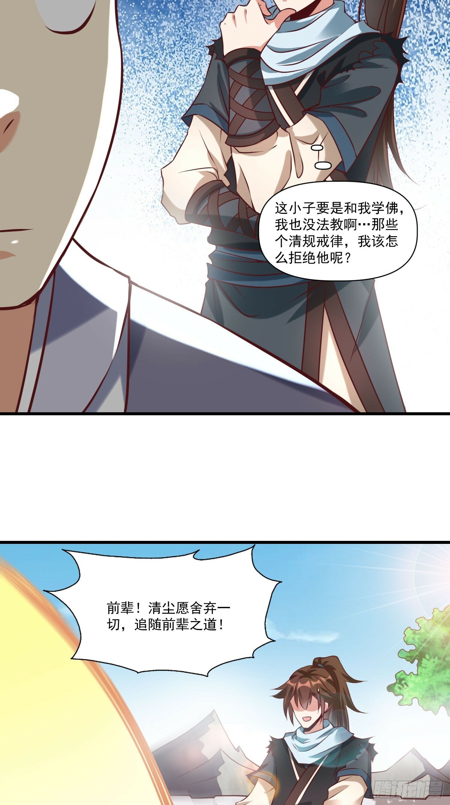 第38话 在逃魔修——冥天北19