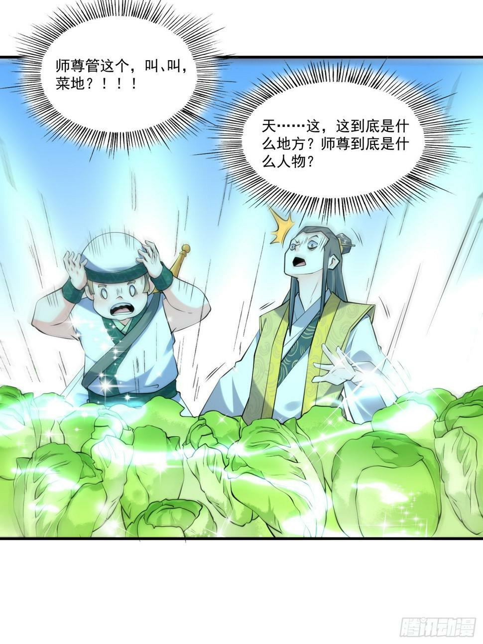 第32话 种仙药！养真龙！27