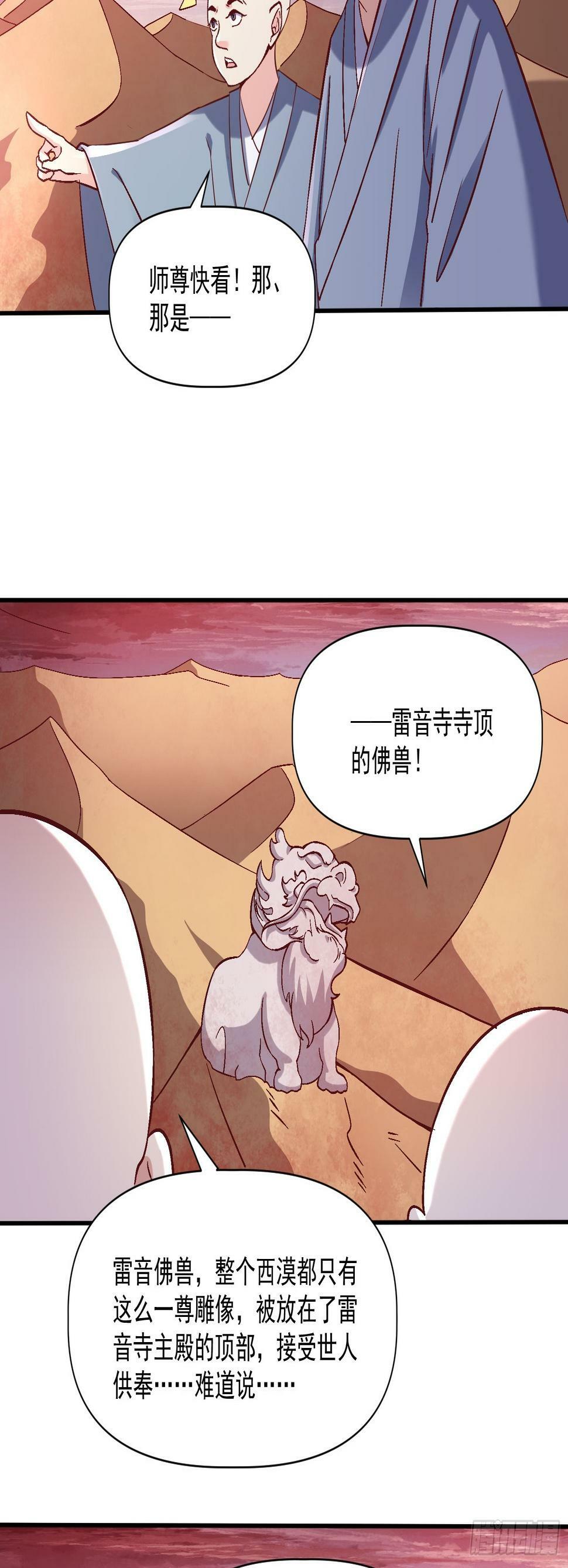 第29话  跪拜的仙人34