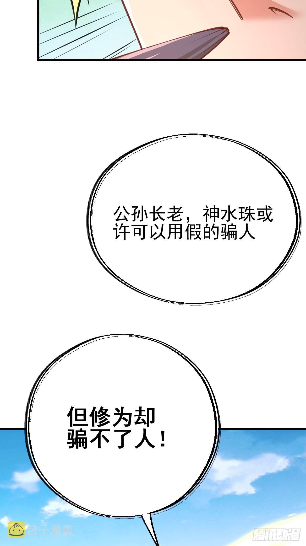 第3话 至宝神水珠！25