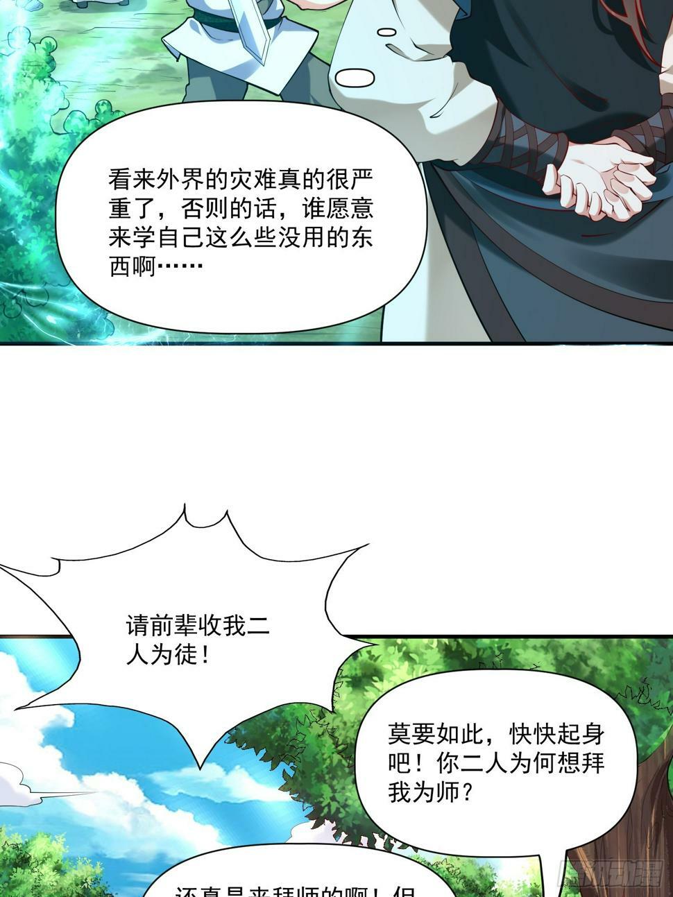 第32话 种仙药！养真龙！11