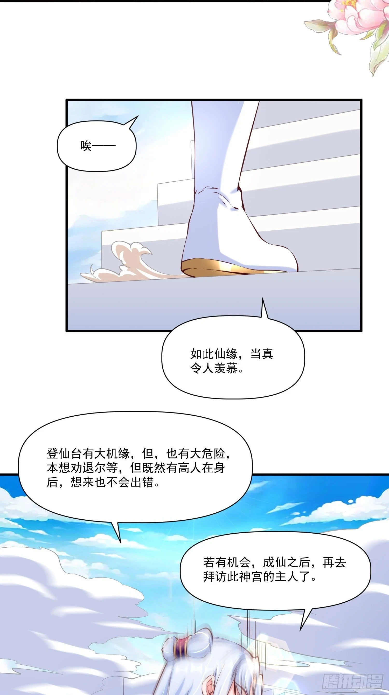 第25话 钓鱼执法？12