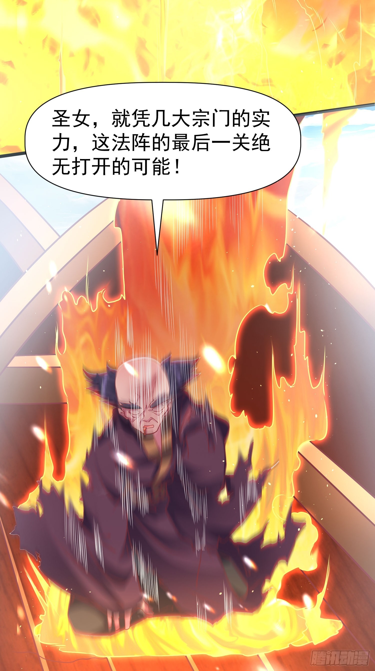 第11话 离火至尊11