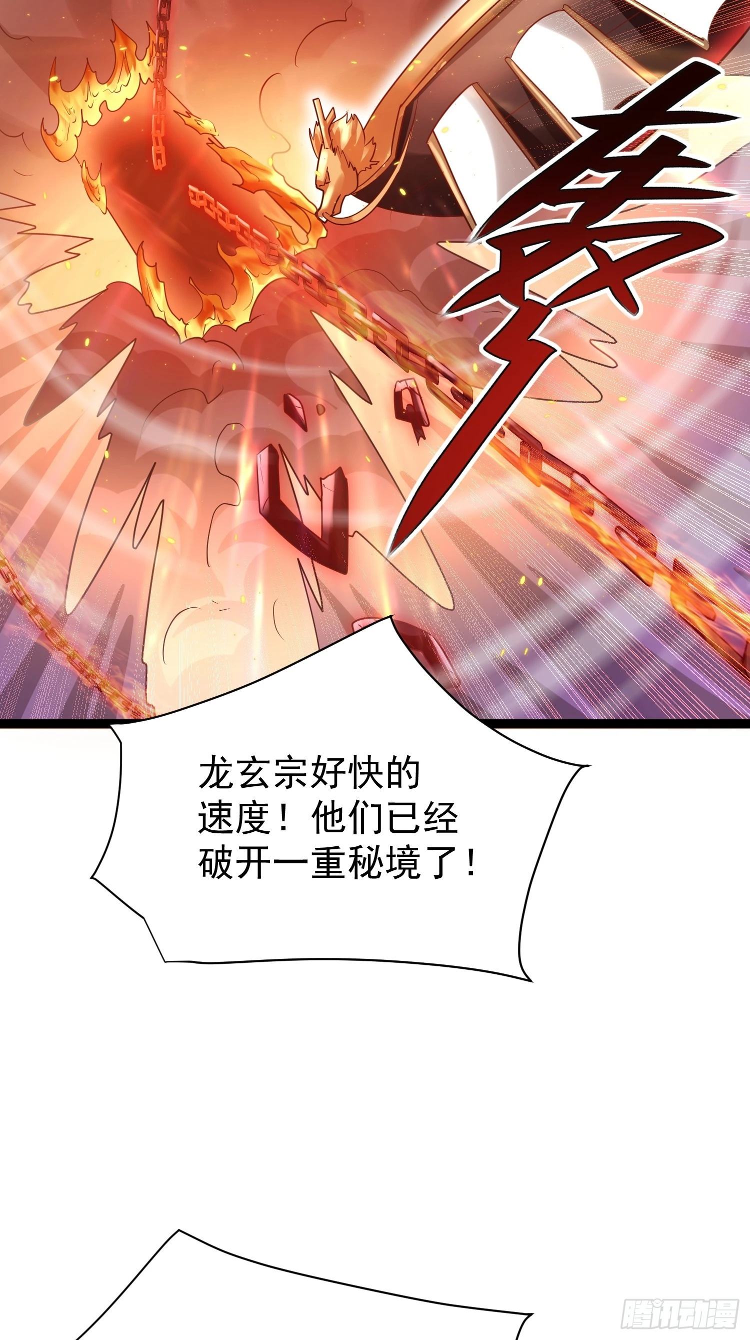第10话 至尊秘境33
