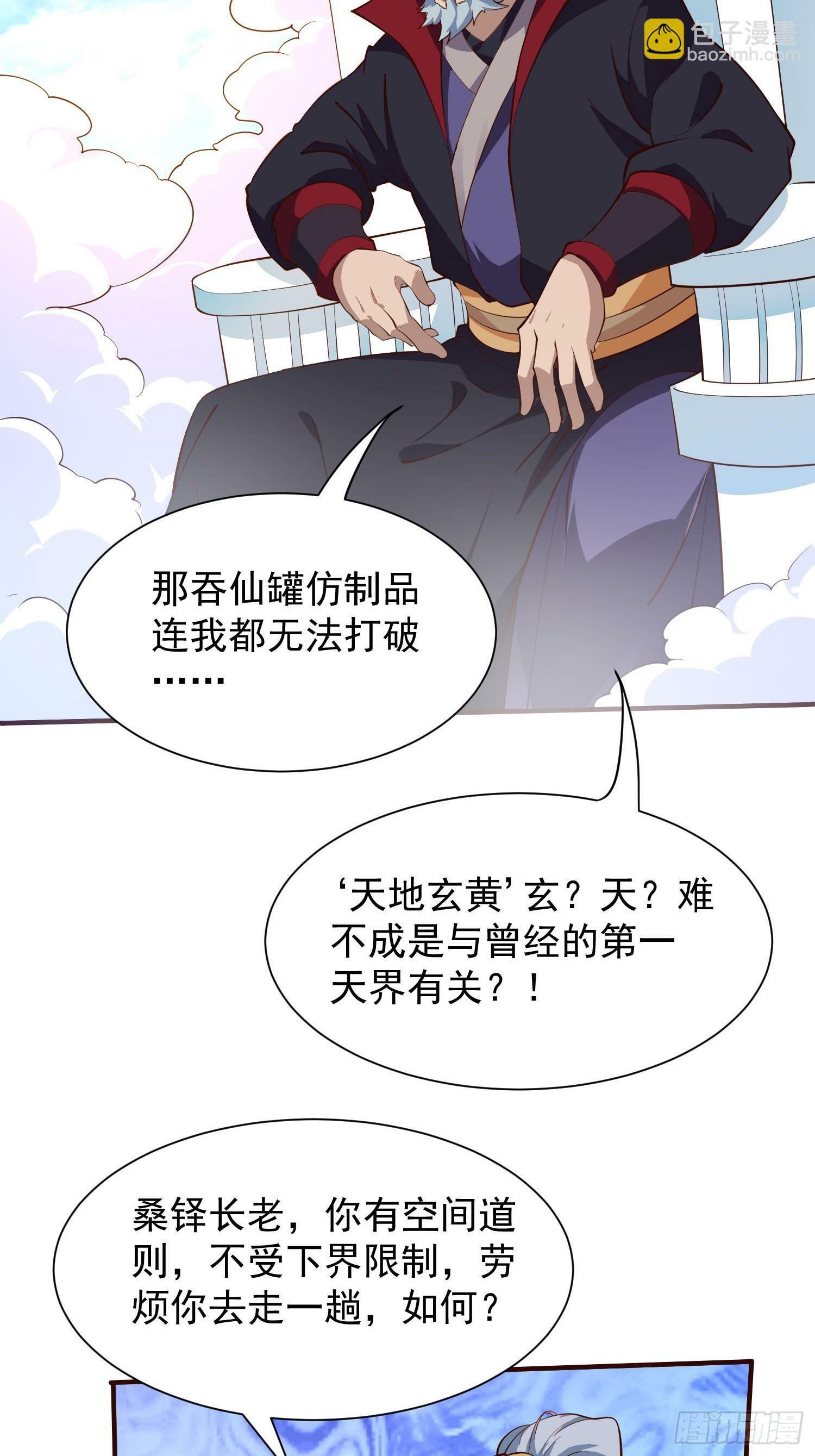 第44话 第一天界？47