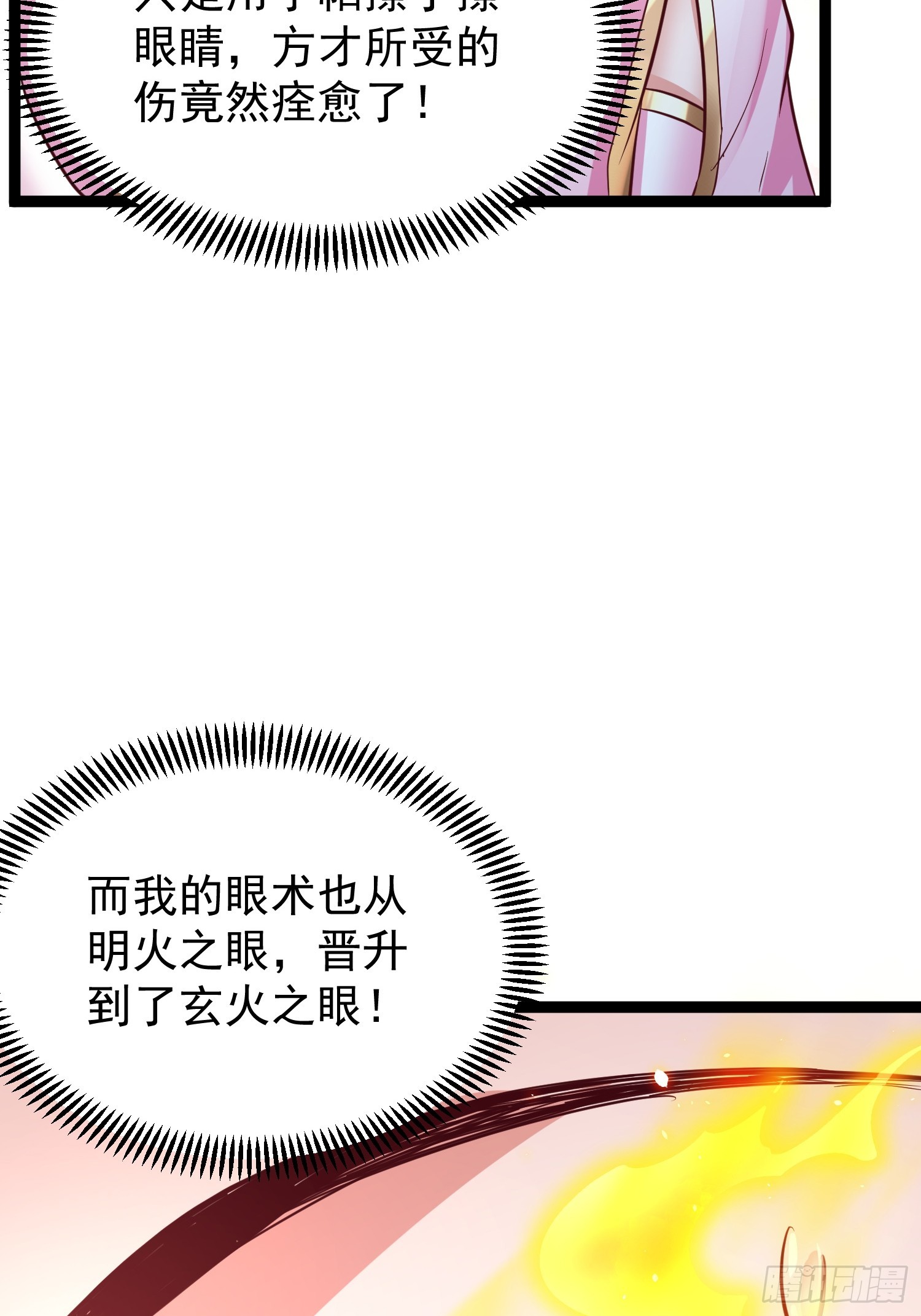 第9话 最强的高人17