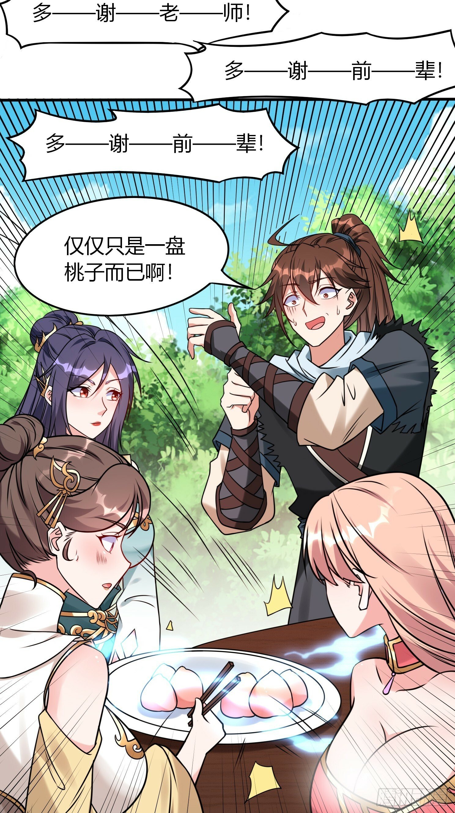 第27话 何为仙？36