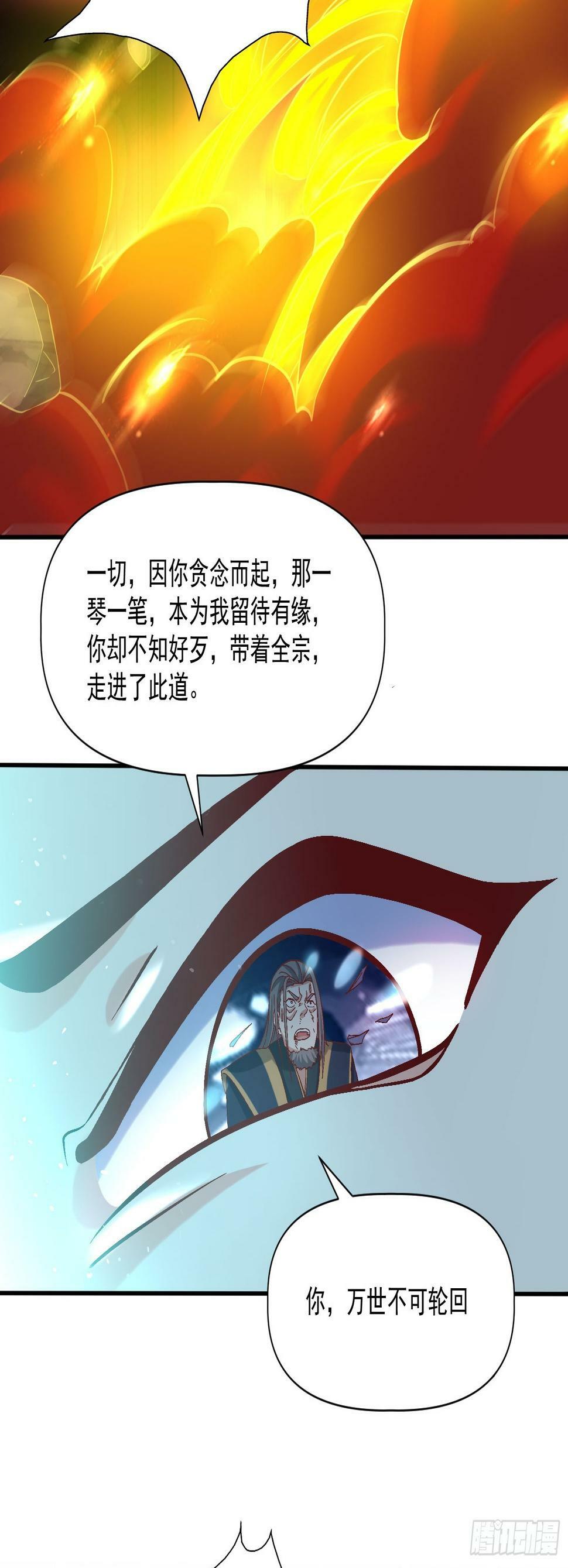 第29话  跪拜的仙人26