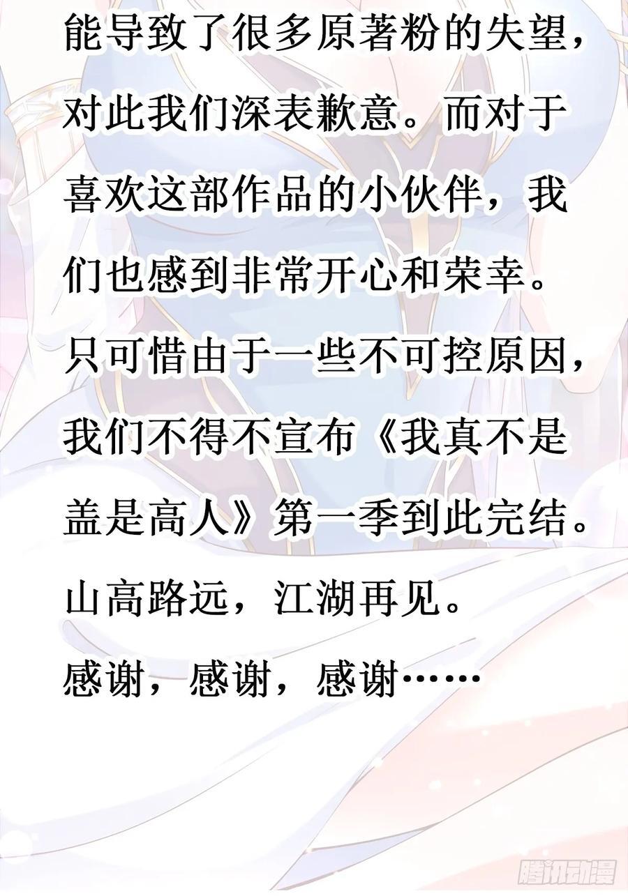 第73话 一子定仙君（完）47