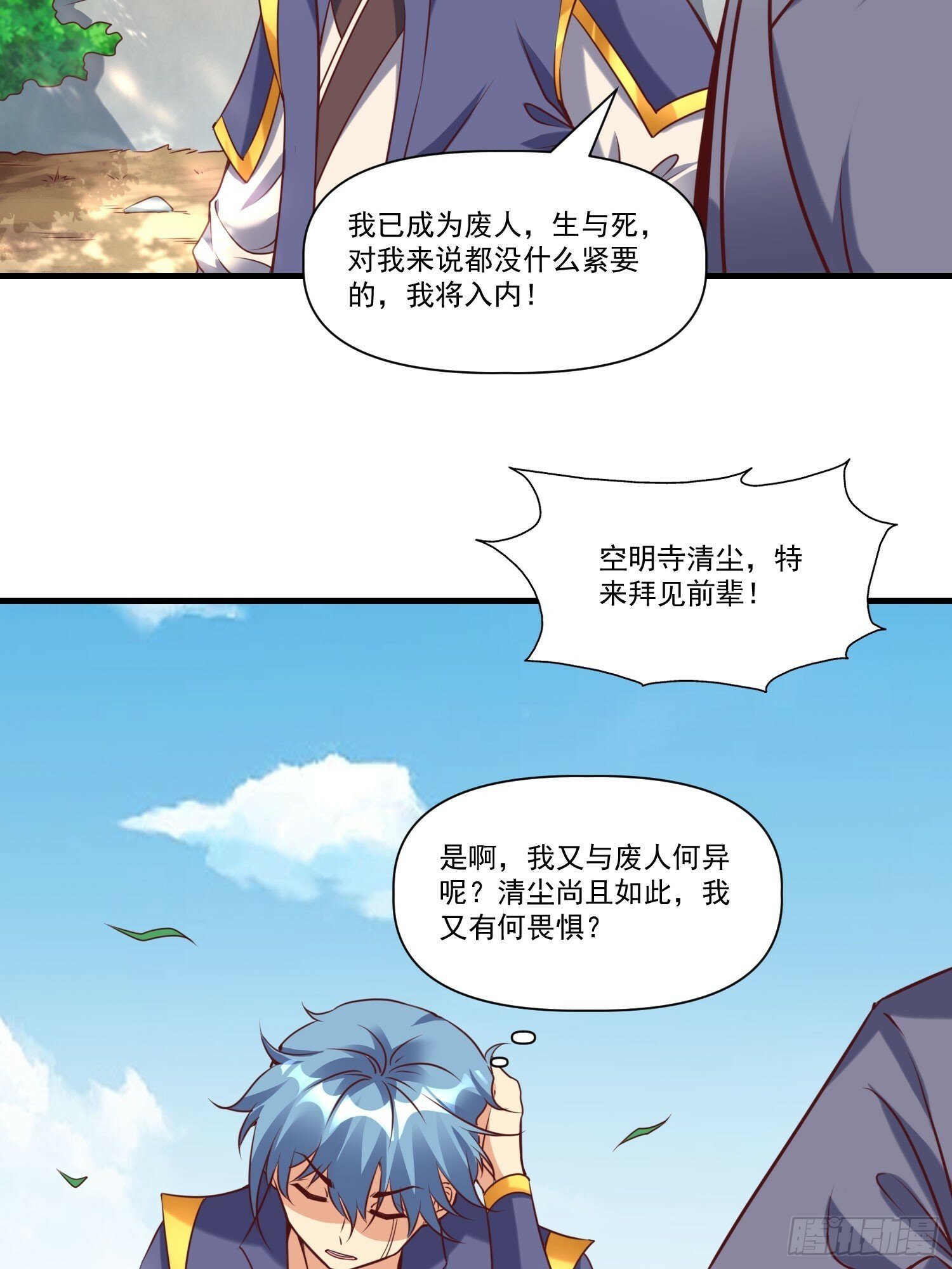 第38话 在逃魔修——冥天北12