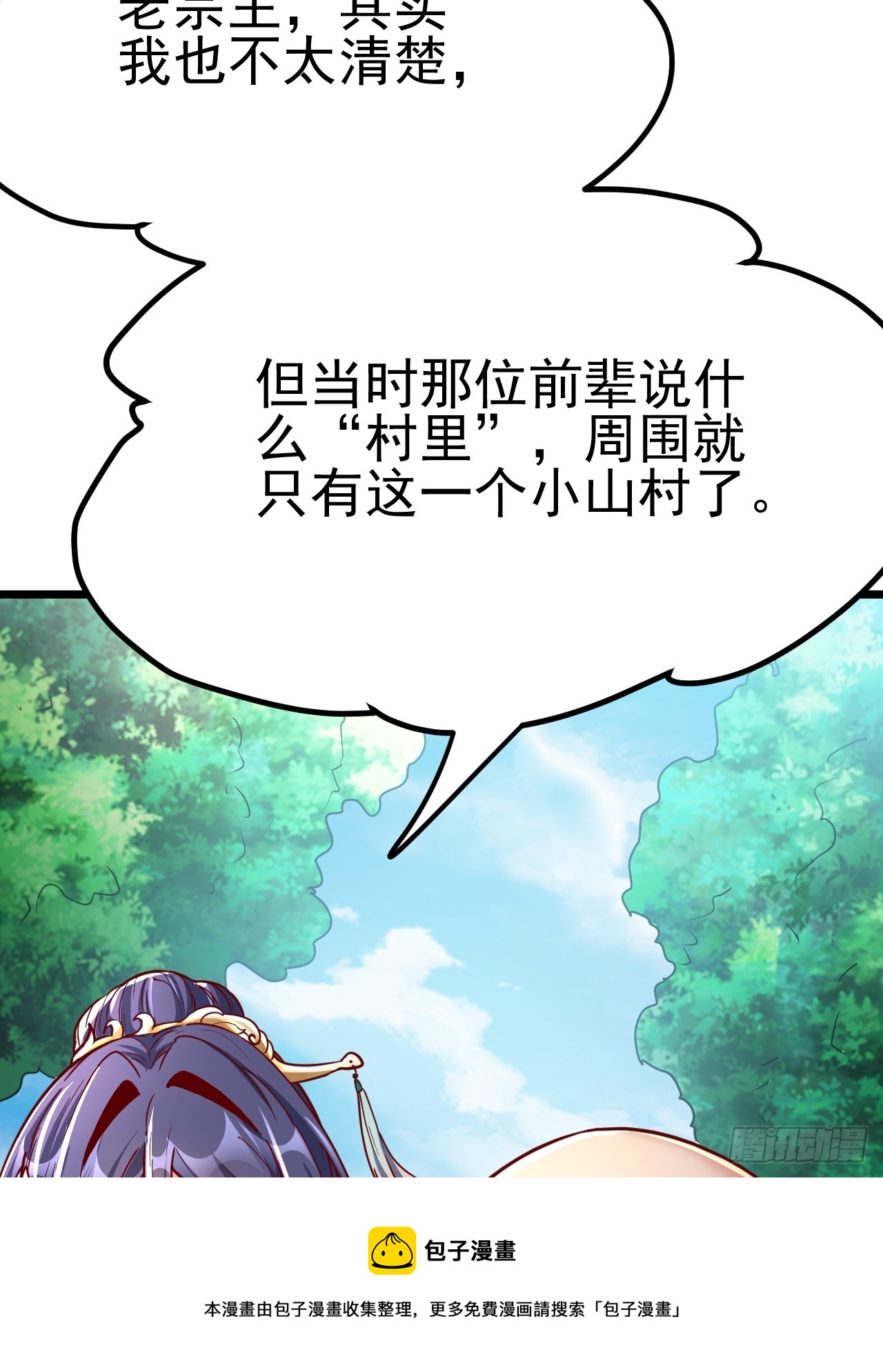 第3话 至宝神水珠！49
