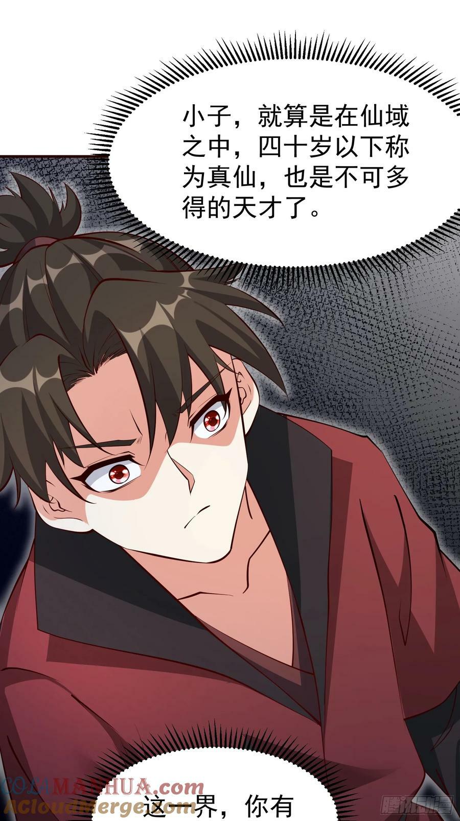 第67话 黄花大小伙24