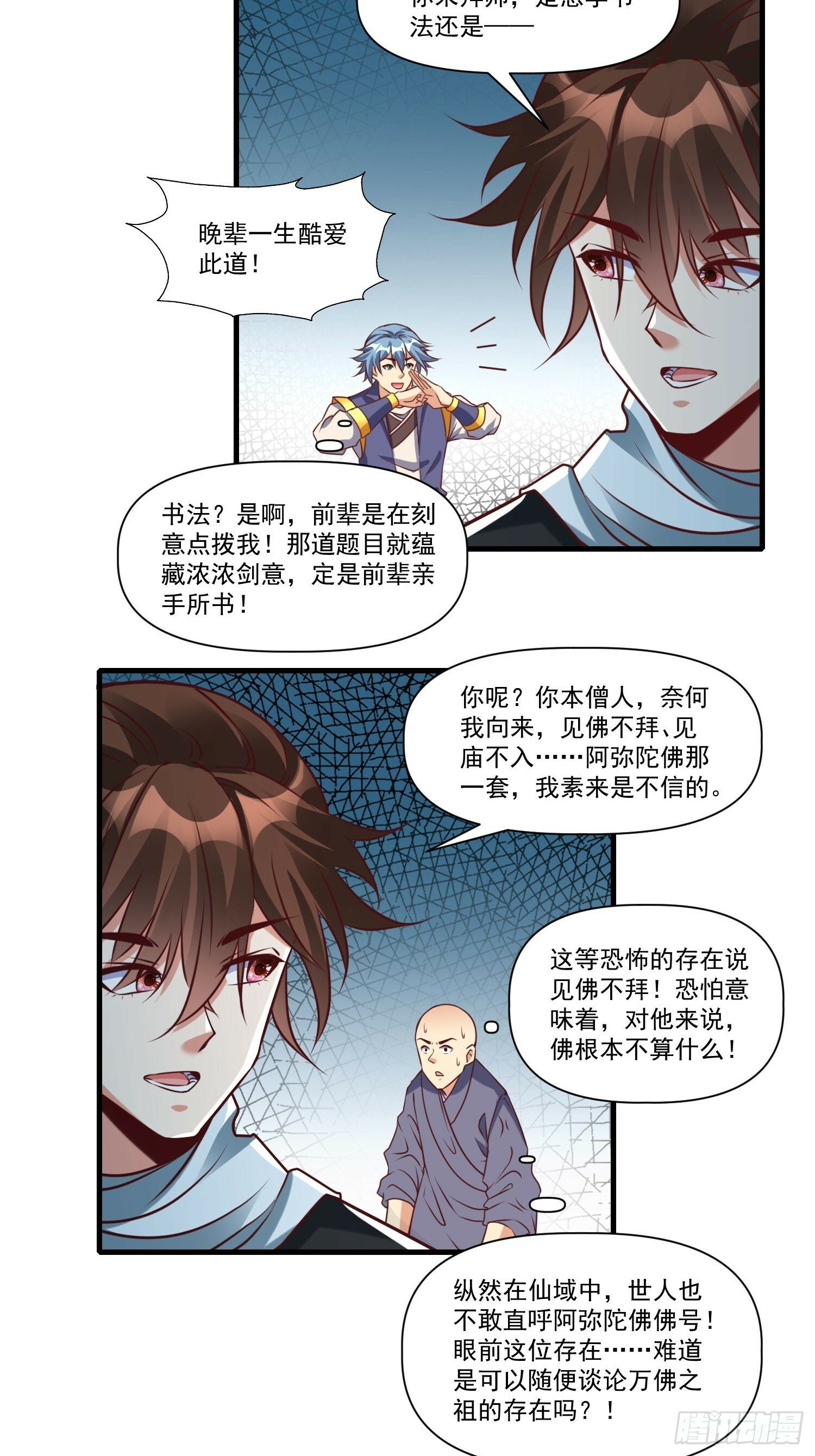 第38话 在逃魔修——冥天北16
